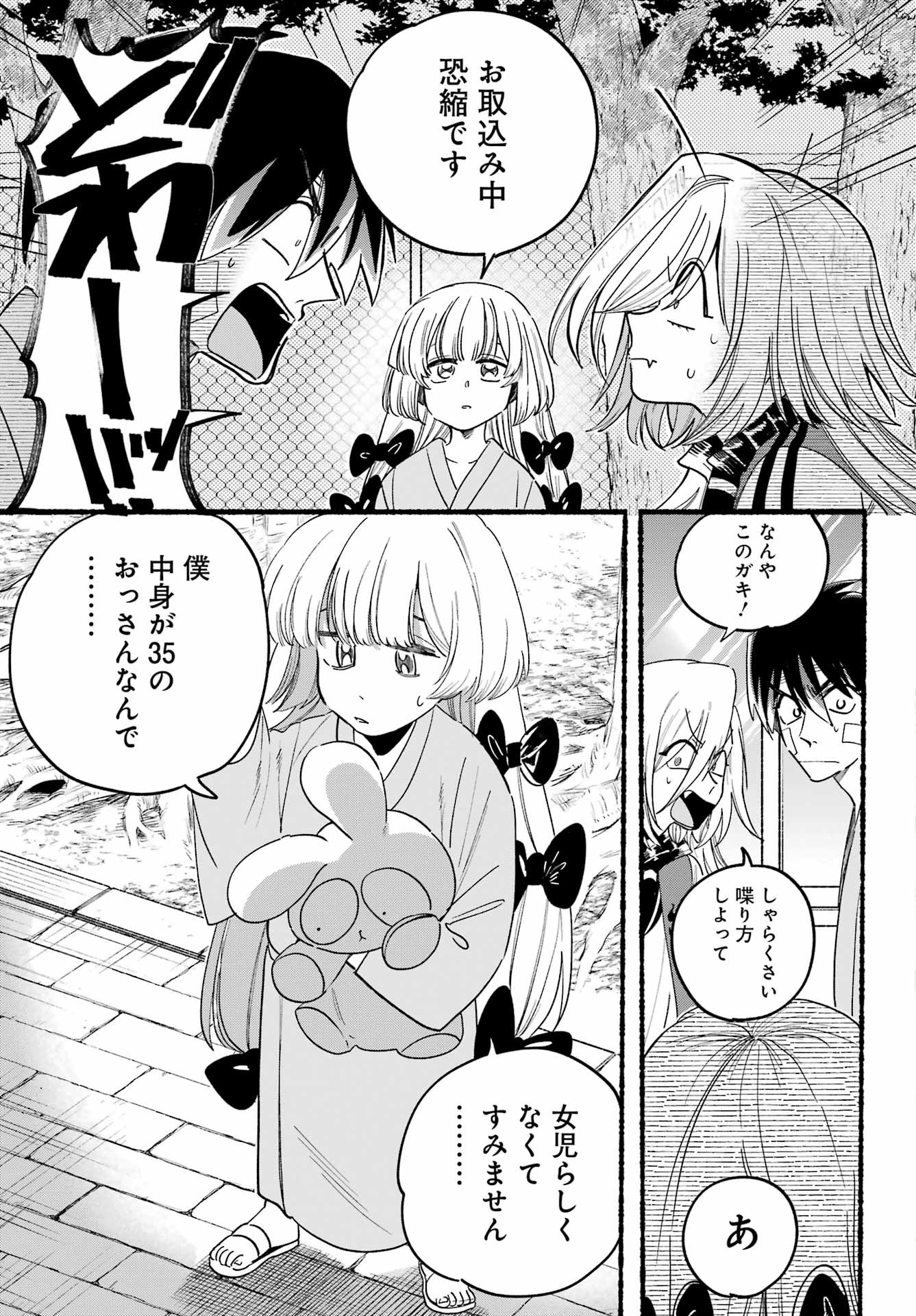 Rokurei - Tenseishi Rinne Kuyakusho Dairokkanbu Joreika Katsudouki - Chapter 16 - Page 9