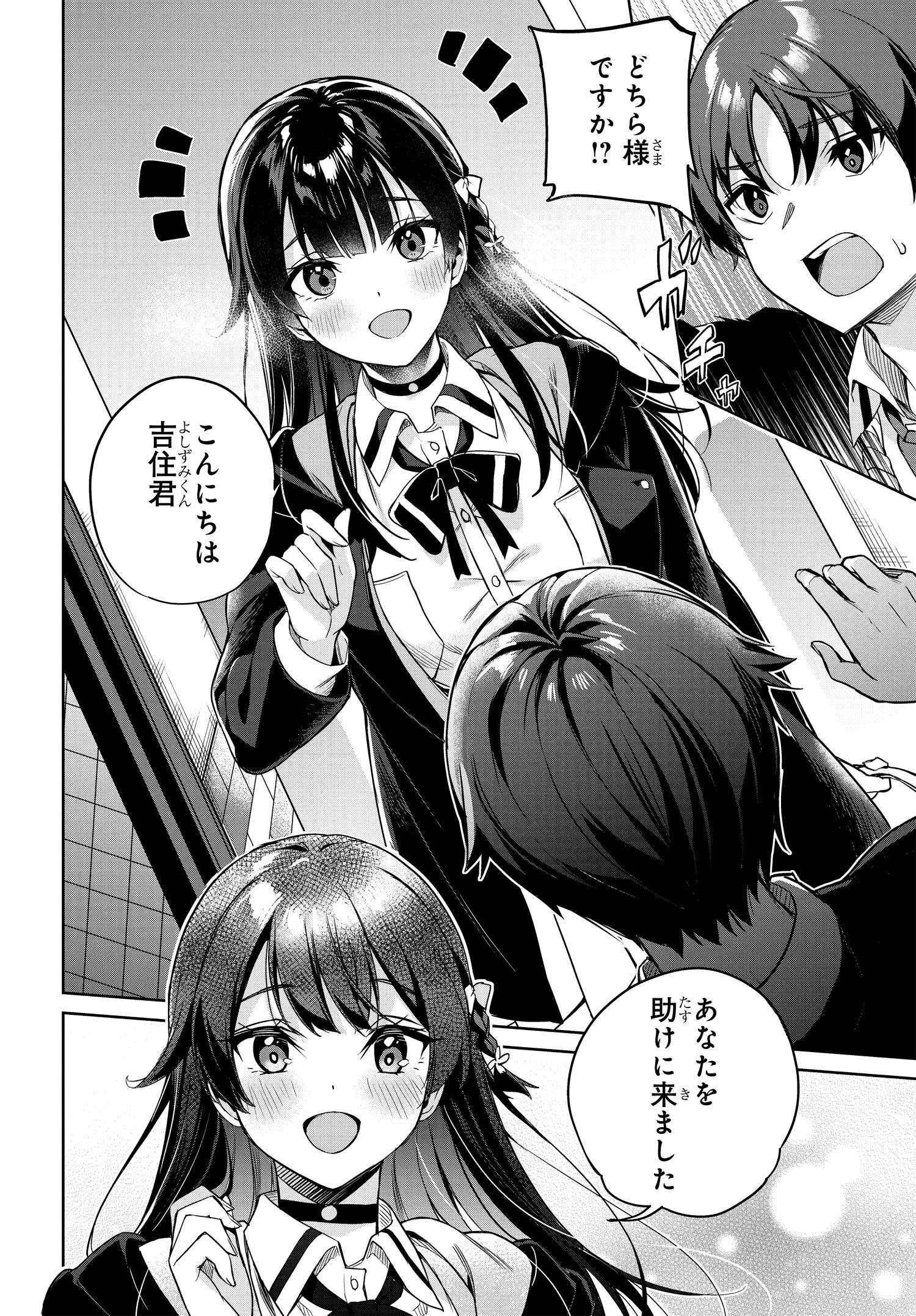 Ryoushin no Shakkin wo Katagawari shite Morau Jouken wa Nihonichi Kawaii Joshikousei to Issho ni Kurasu Koto deshita. - Chapter 1 - Page 13