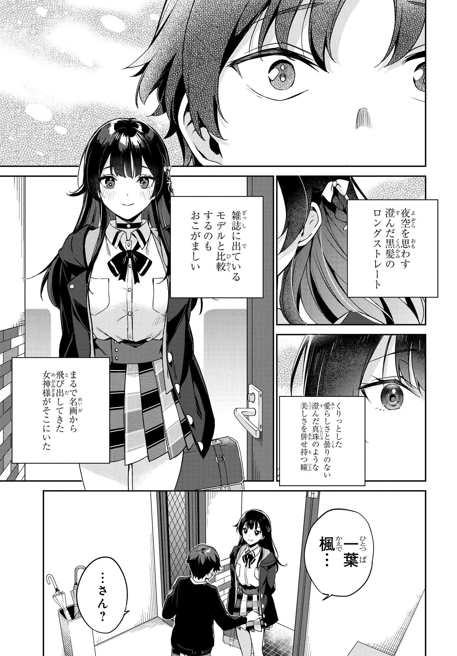 Ryoushin no Shakkin wo Katagawari shite Morau Jouken wa Nihonichi Kawaii Joshikousei to Issho ni Kurasu Koto deshita. - Chapter 1 - Page 14