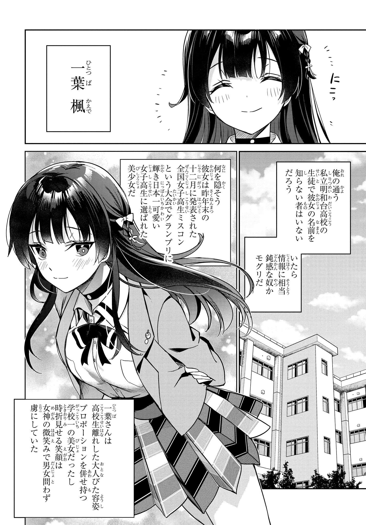 Ryoushin no Shakkin wo Katagawari shite Morau Jouken wa Nihonichi Kawaii Joshikousei to Issho ni Kurasu Koto deshita. - Chapter 1 - Page 15