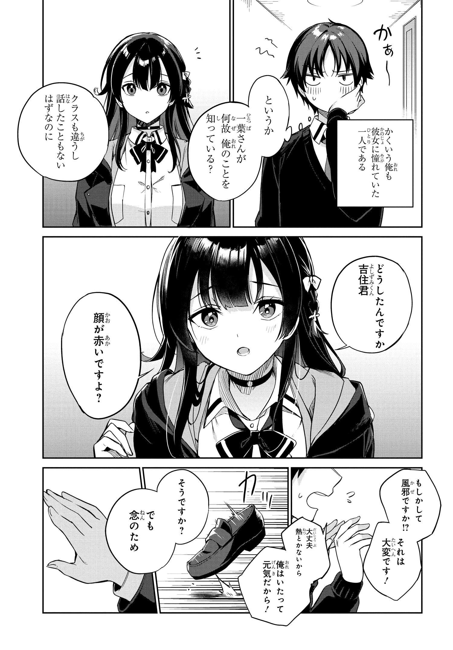 Ryoushin no Shakkin wo Katagawari shite Morau Jouken wa Nihonichi Kawaii Joshikousei to Issho ni Kurasu Koto deshita. - Chapter 1 - Page 16