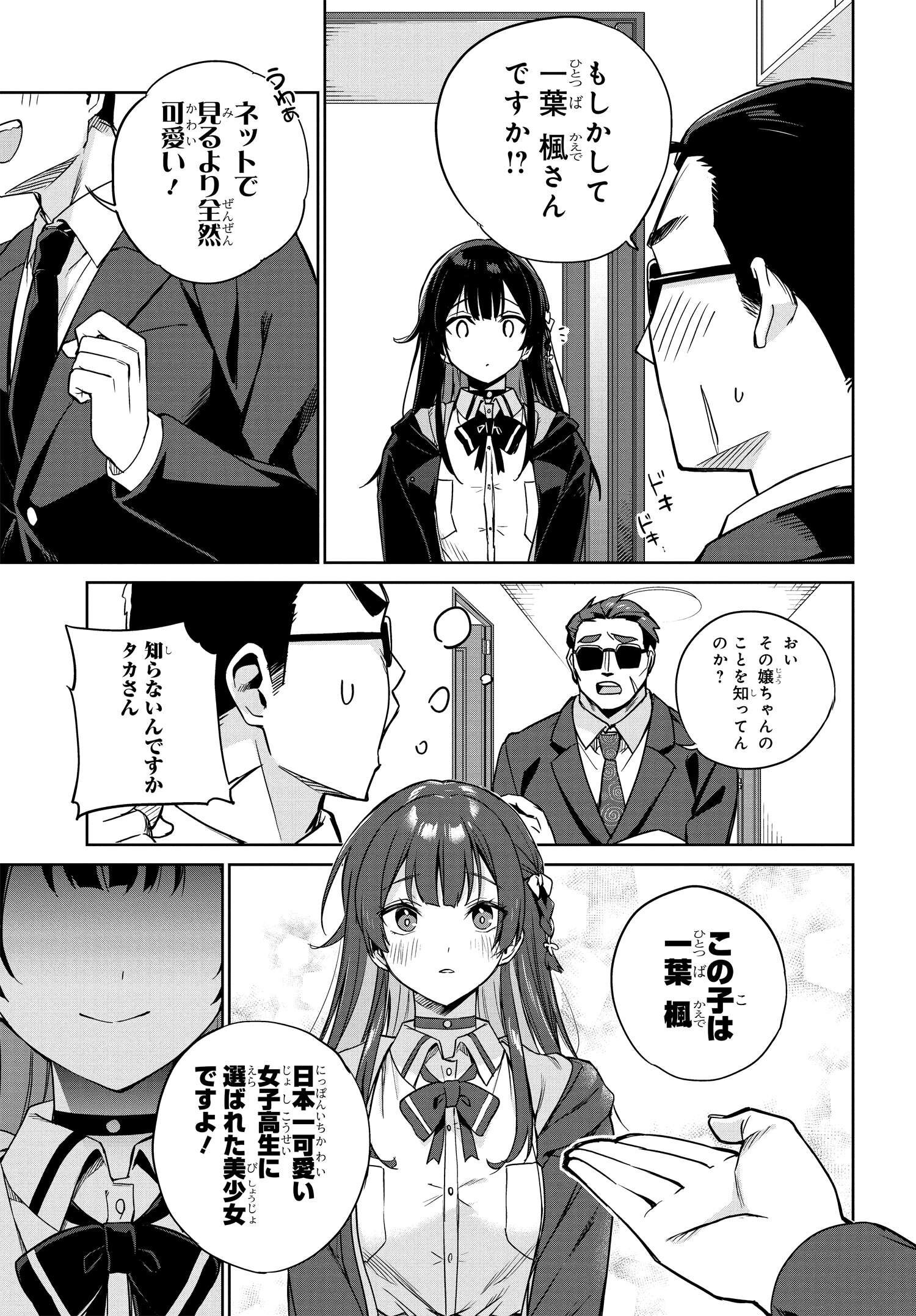 Ryoushin no Shakkin wo Katagawari shite Morau Jouken wa Nihonichi Kawaii Joshikousei to Issho ni Kurasu Koto deshita. - Chapter 1 - Page 20