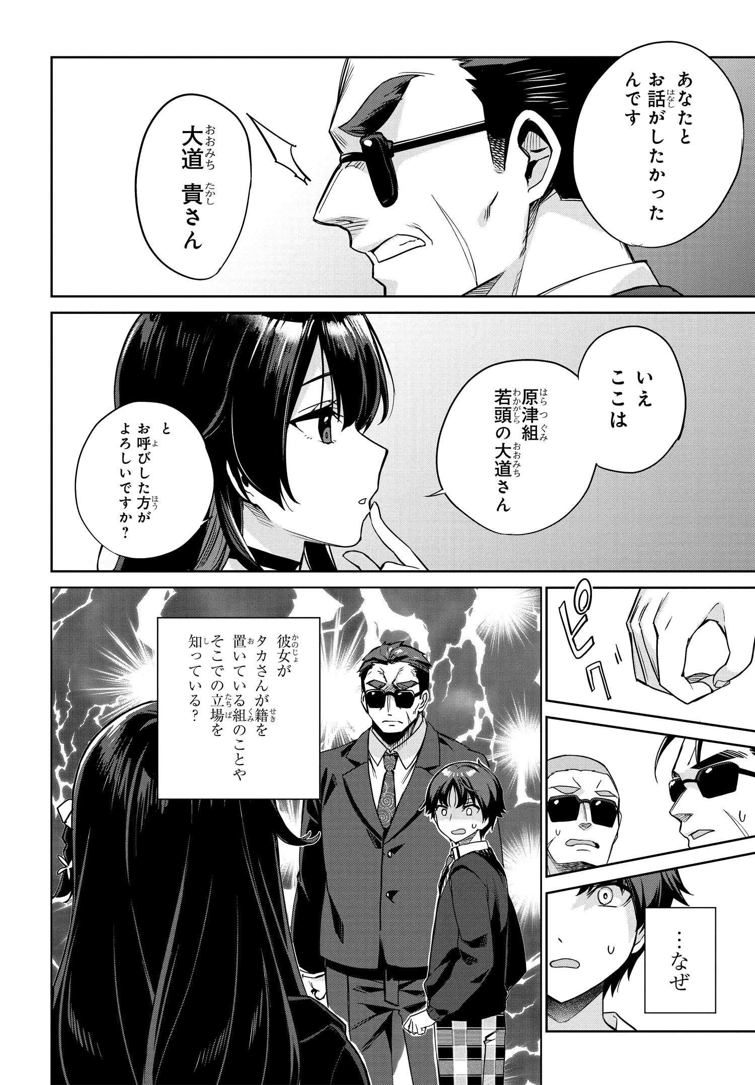 Ryoushin no Shakkin wo Katagawari shite Morau Jouken wa Nihonichi Kawaii Joshikousei to Issho ni Kurasu Koto deshita. - Chapter 1 - Page 21