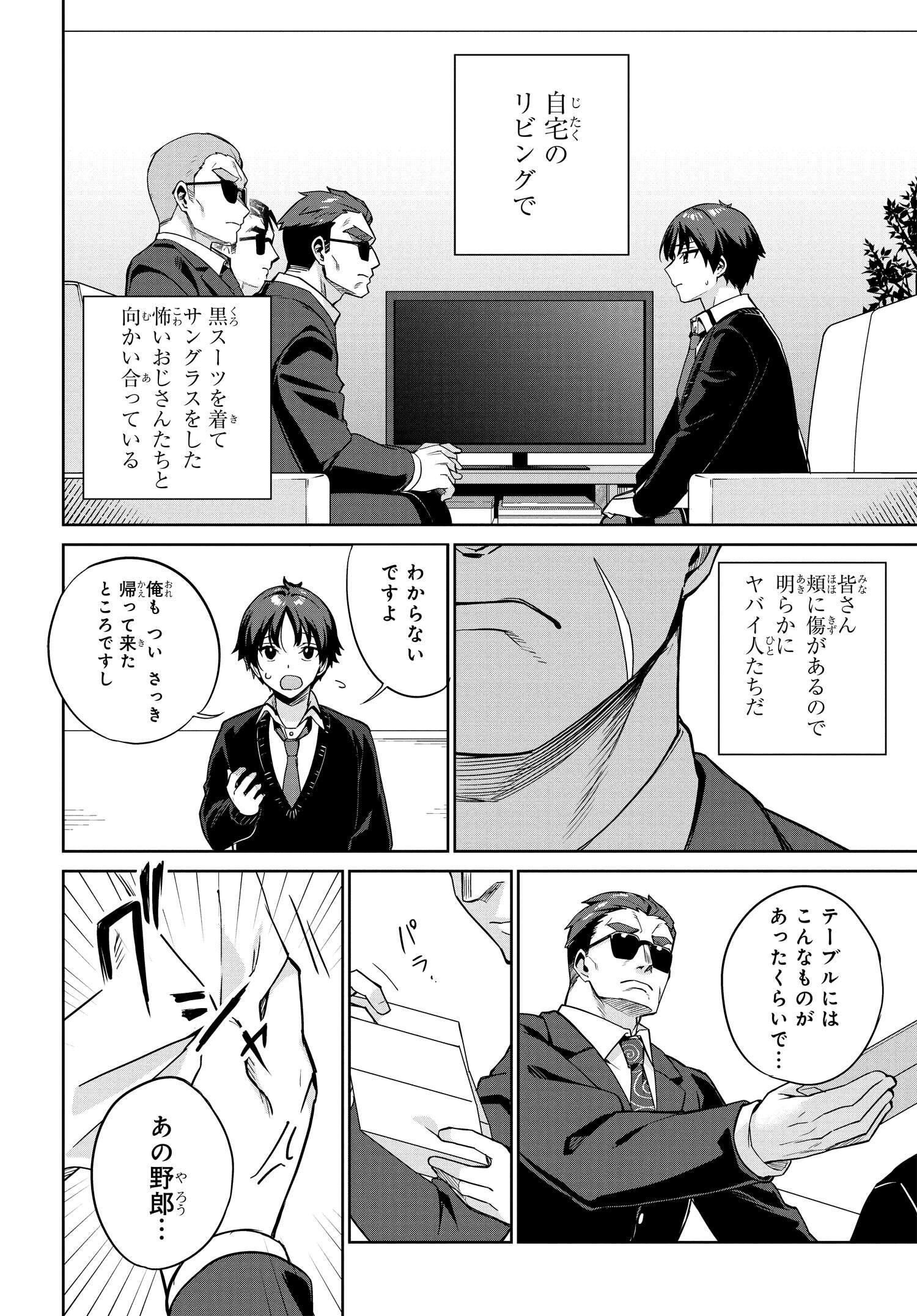 Ryoushin no Shakkin wo Katagawari shite Morau Jouken wa Nihonichi Kawaii Joshikousei to Issho ni Kurasu Koto deshita. - Chapter 1 - Page 3