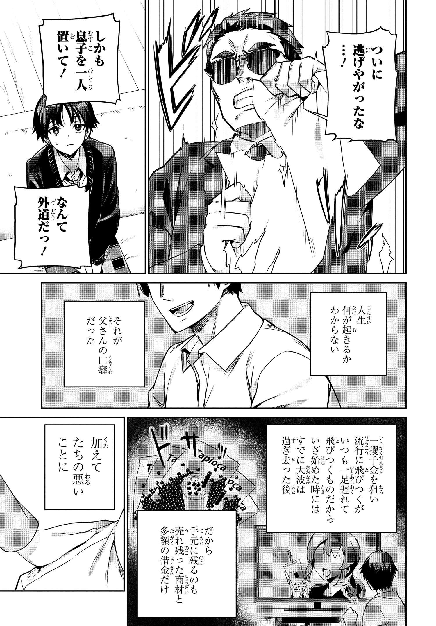 Ryoushin no Shakkin wo Katagawari shite Morau Jouken wa Nihonichi Kawaii Joshikousei to Issho ni Kurasu Koto deshita. - Chapter 1 - Page 4