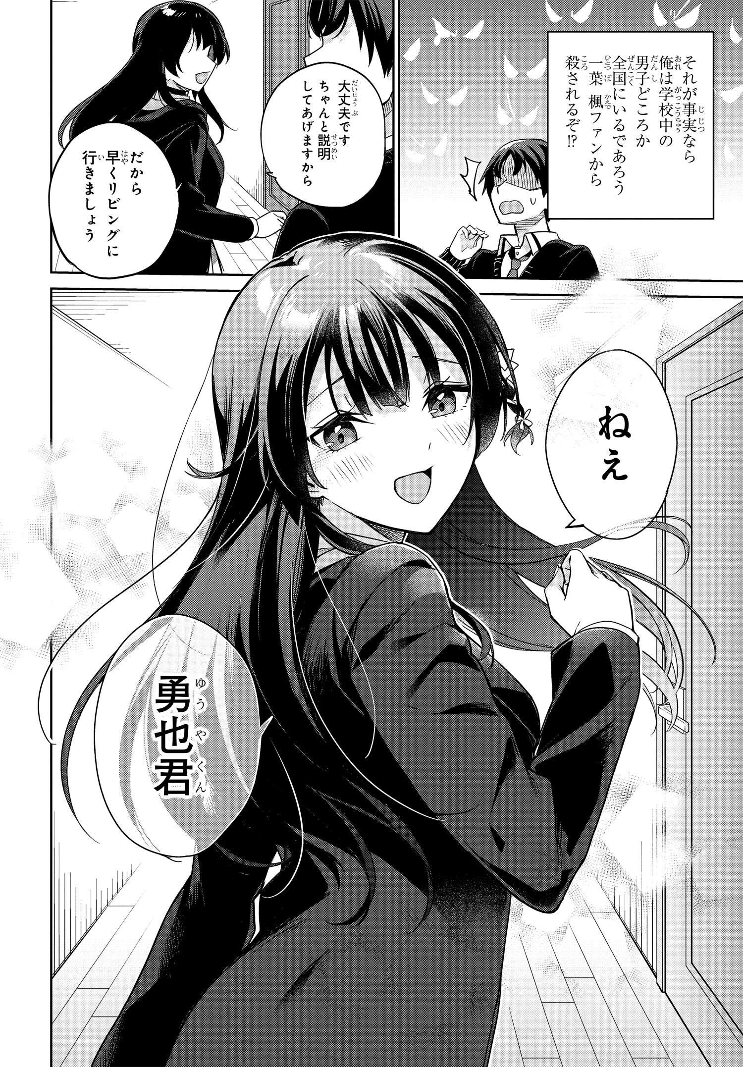 Ryoushin no Shakkin wo Katagawari shite Morau Jouken wa Nihonichi Kawaii Joshikousei to Issho ni Kurasu Koto deshita. - Chapter 1 - Page 47