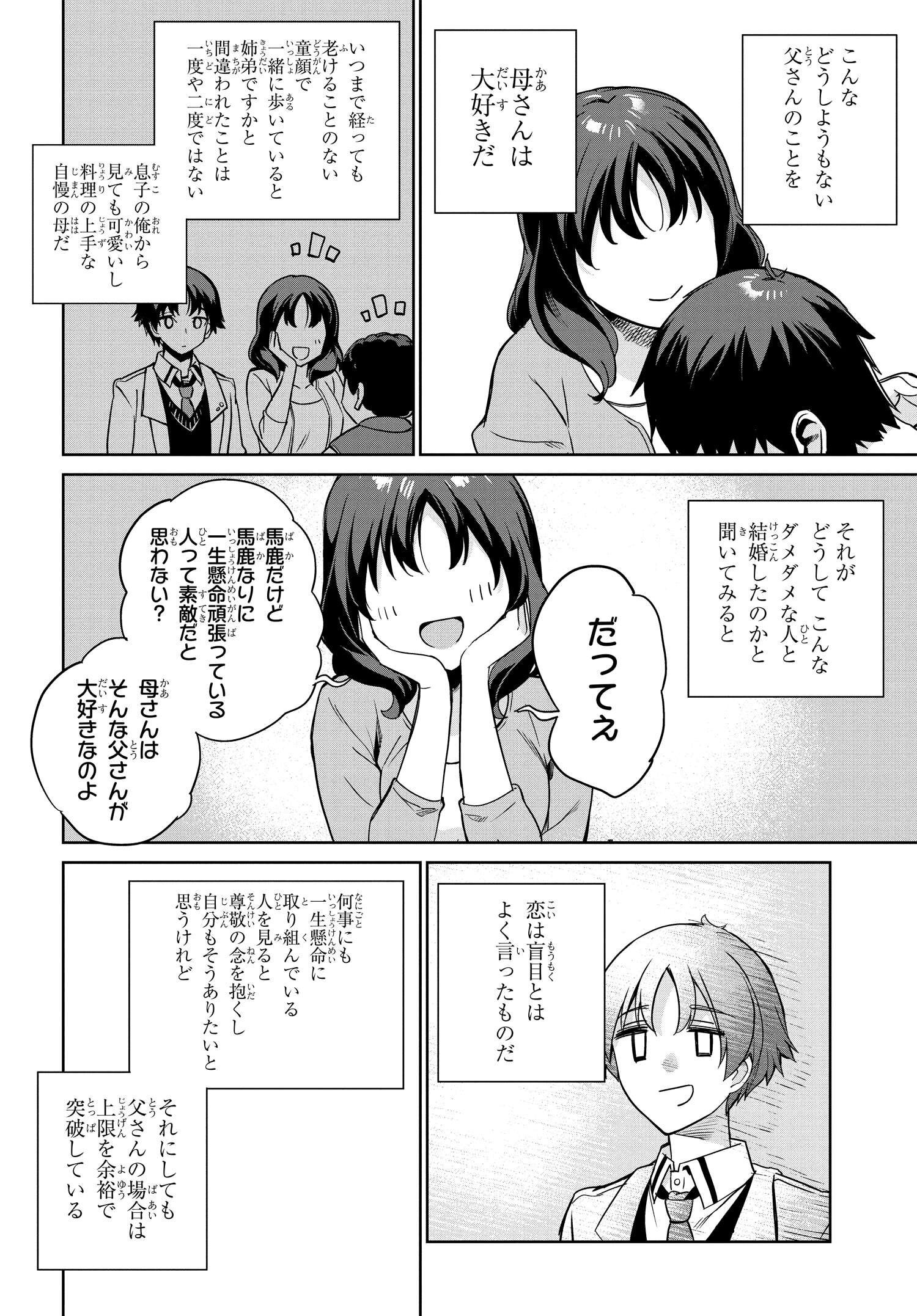 Ryoushin no Shakkin wo Katagawari shite Morau Jouken wa Nihonichi Kawaii Joshikousei to Issho ni Kurasu Koto deshita. - Chapter 1 - Page 5