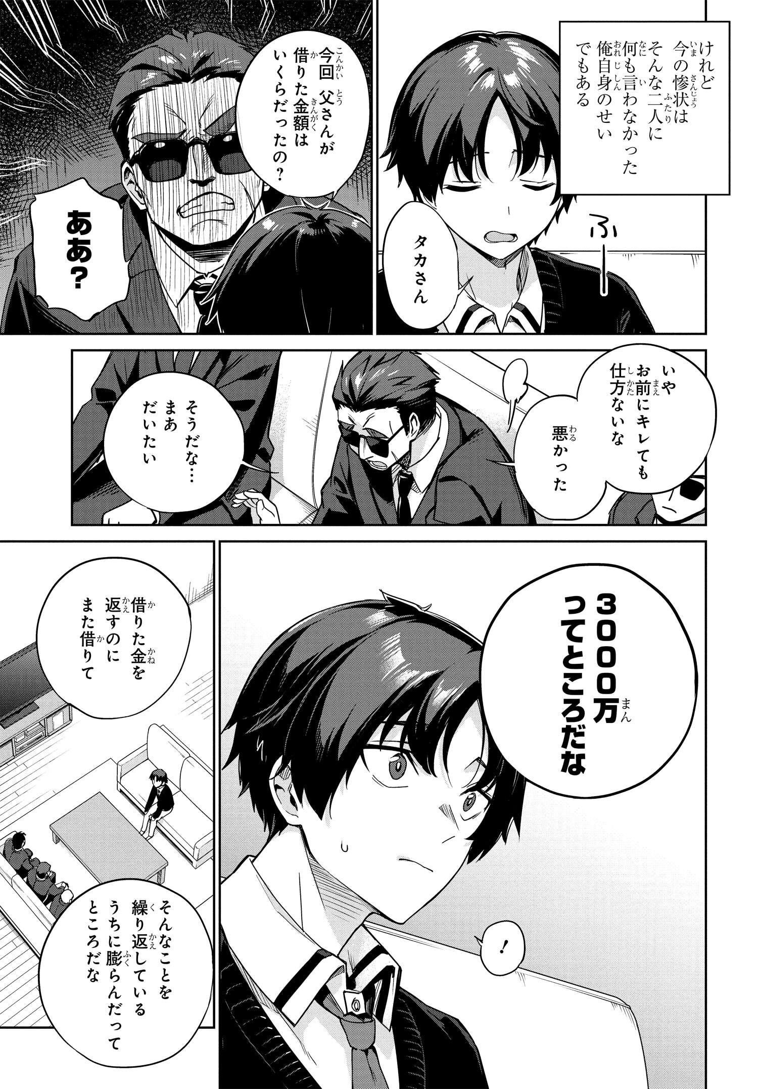 Ryoushin no Shakkin wo Katagawari shite Morau Jouken wa Nihonichi Kawaii Joshikousei to Issho ni Kurasu Koto deshita. - Chapter 1 - Page 6