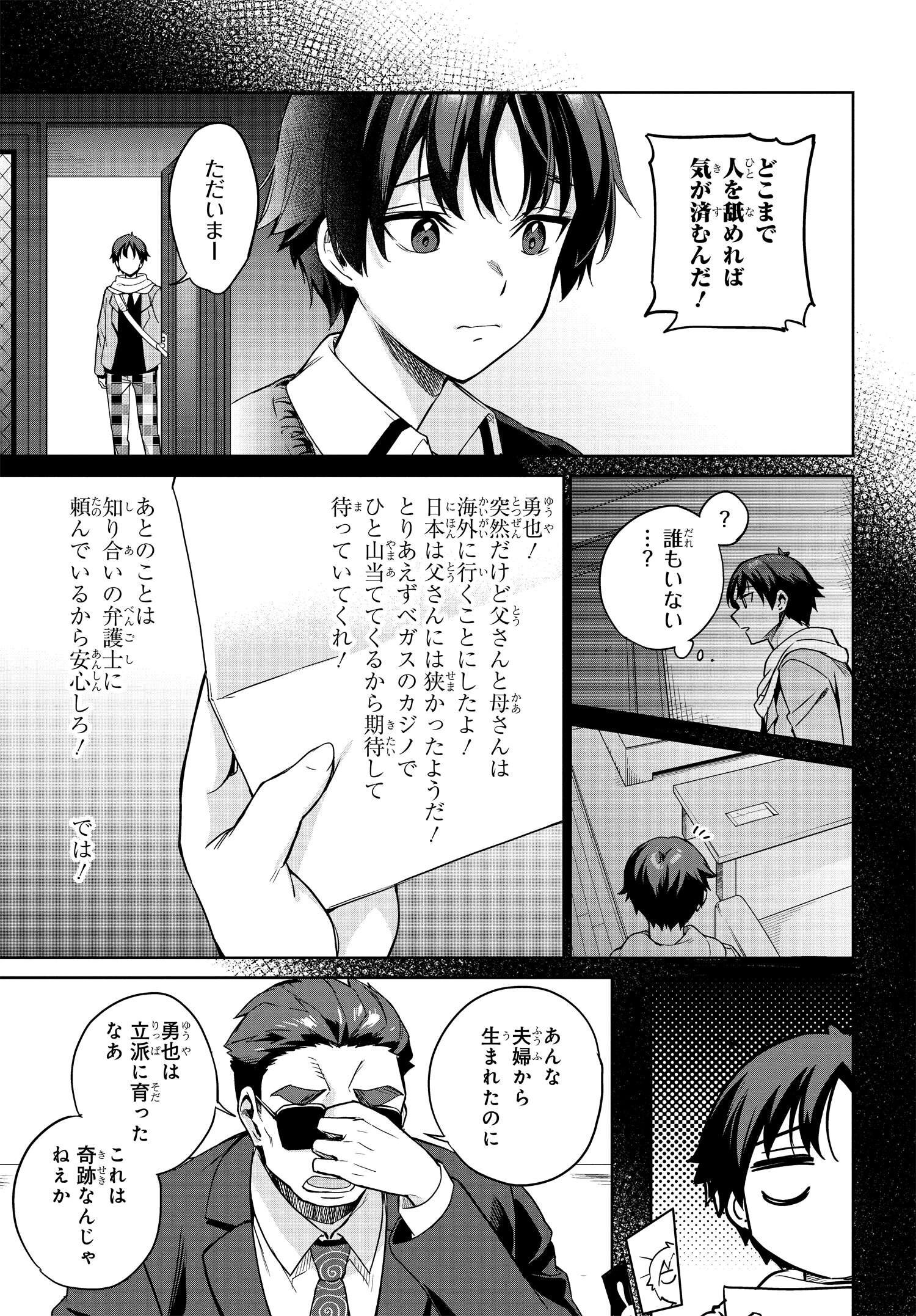 Ryoushin no Shakkin wo Katagawari shite Morau Jouken wa Nihonichi Kawaii Joshikousei to Issho ni Kurasu Koto deshita. - Chapter 1 - Page 8