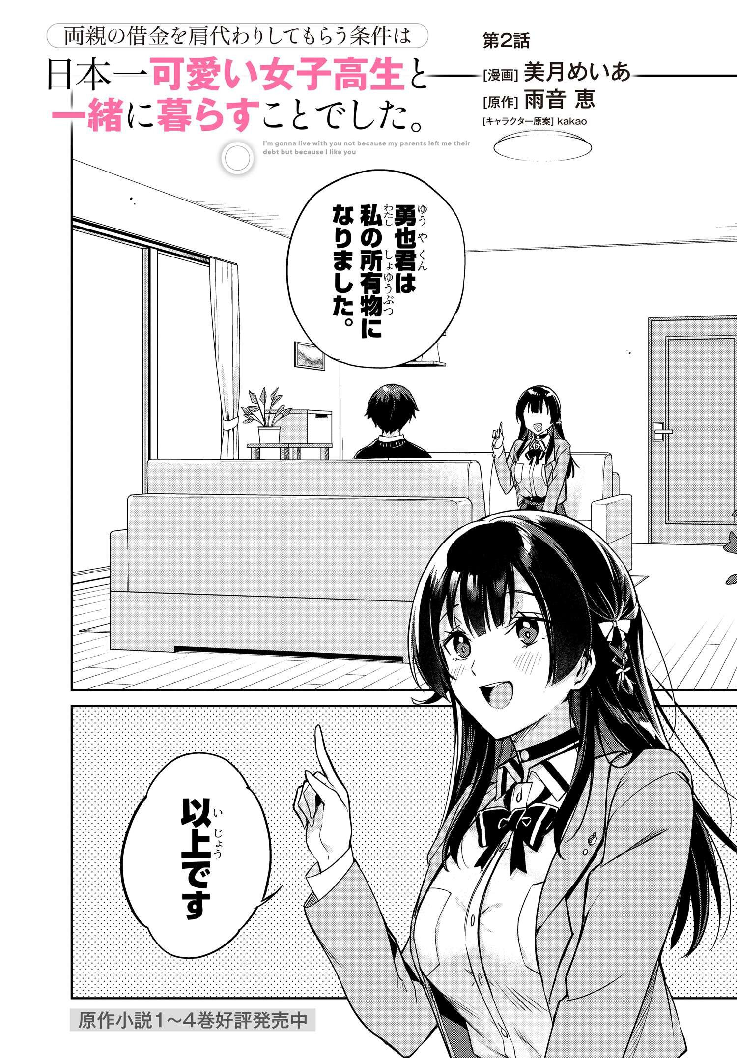 Ryoushin no Shakkin wo Katagawari shite Morau Jouken wa Nihonichi Kawaii Joshikousei to Issho ni Kurasu Koto deshita. - Chapter 2 - Page 1