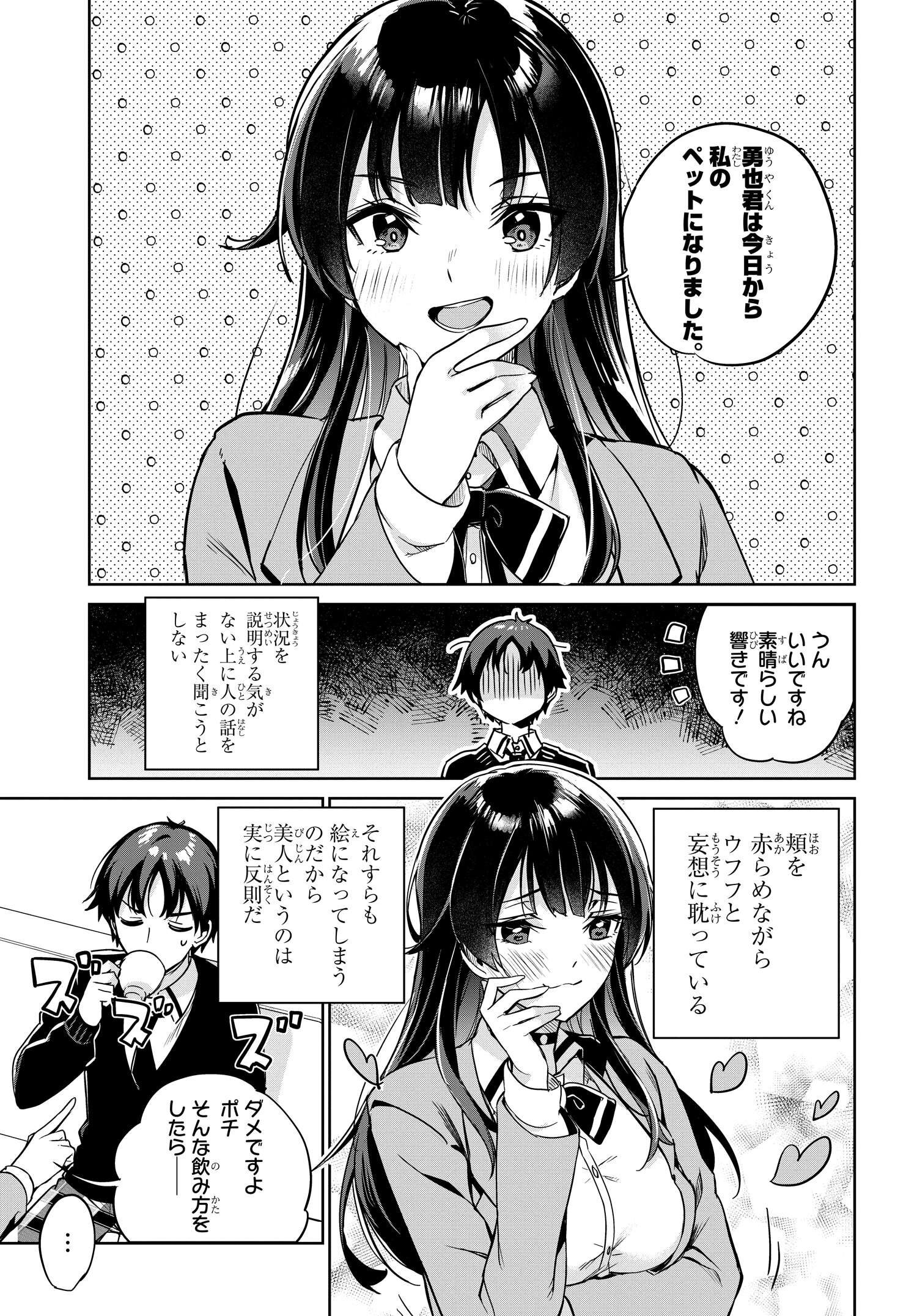 Ryoushin no Shakkin wo Katagawari shite Morau Jouken wa Nihonichi Kawaii Joshikousei to Issho ni Kurasu Koto deshita. - Chapter 2 - Page 3