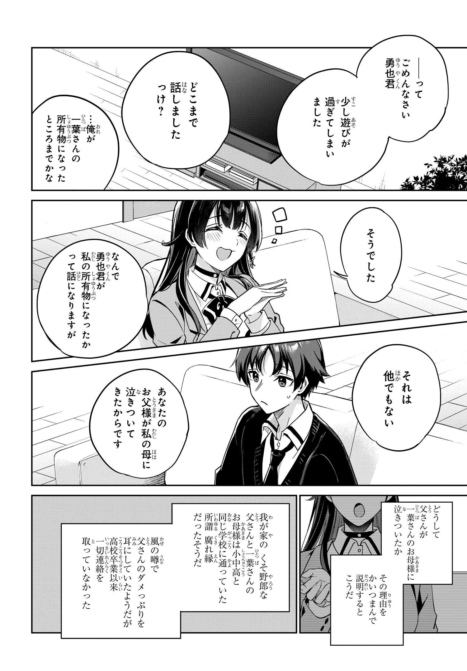 Ryoushin no Shakkin wo Katagawari shite Morau Jouken wa Nihonichi Kawaii Joshikousei to Issho ni Kurasu Koto deshita. - Chapter 2 - Page 4