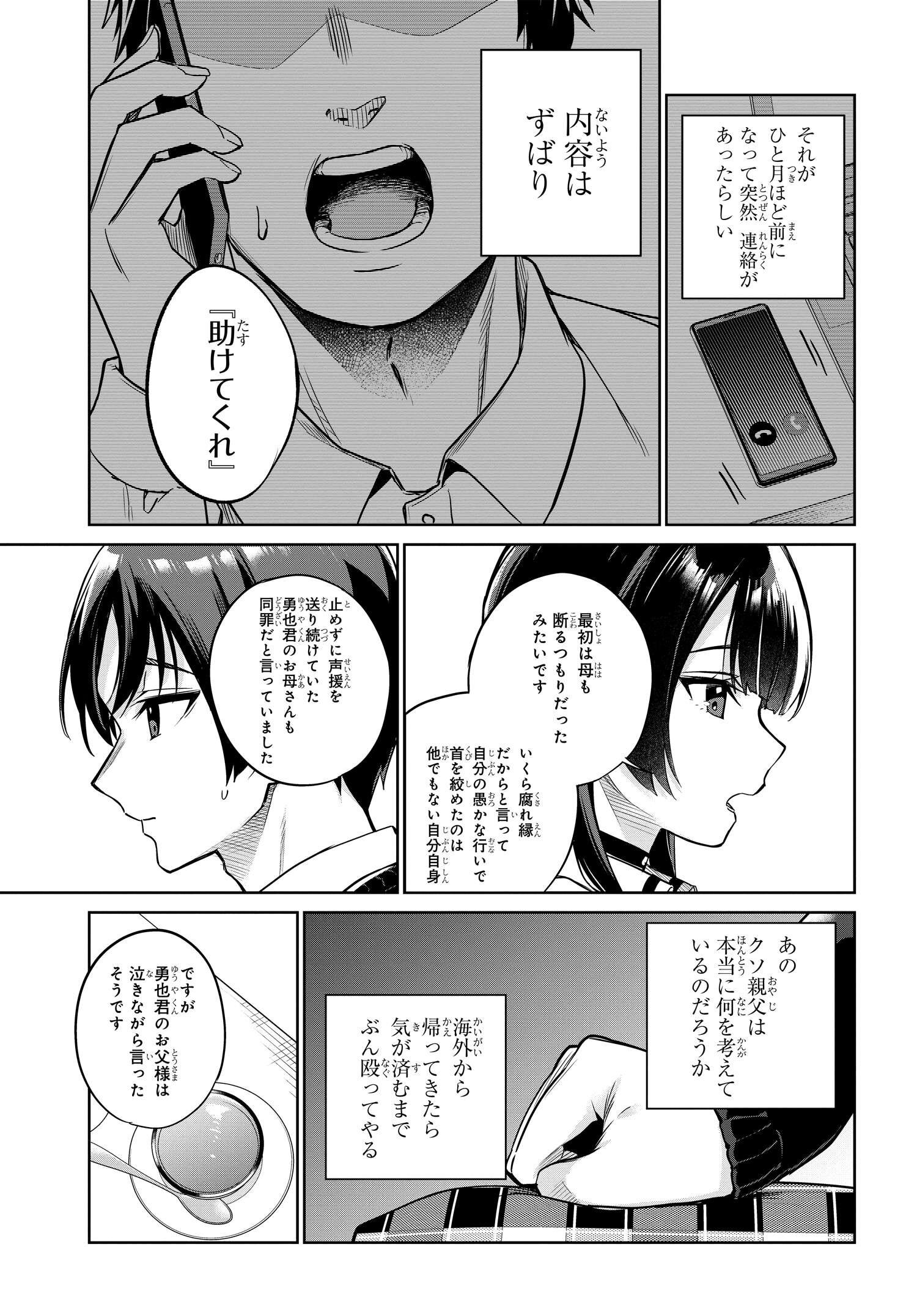 Ryoushin no Shakkin wo Katagawari shite Morau Jouken wa Nihonichi Kawaii Joshikousei to Issho ni Kurasu Koto deshita. - Chapter 2 - Page 5