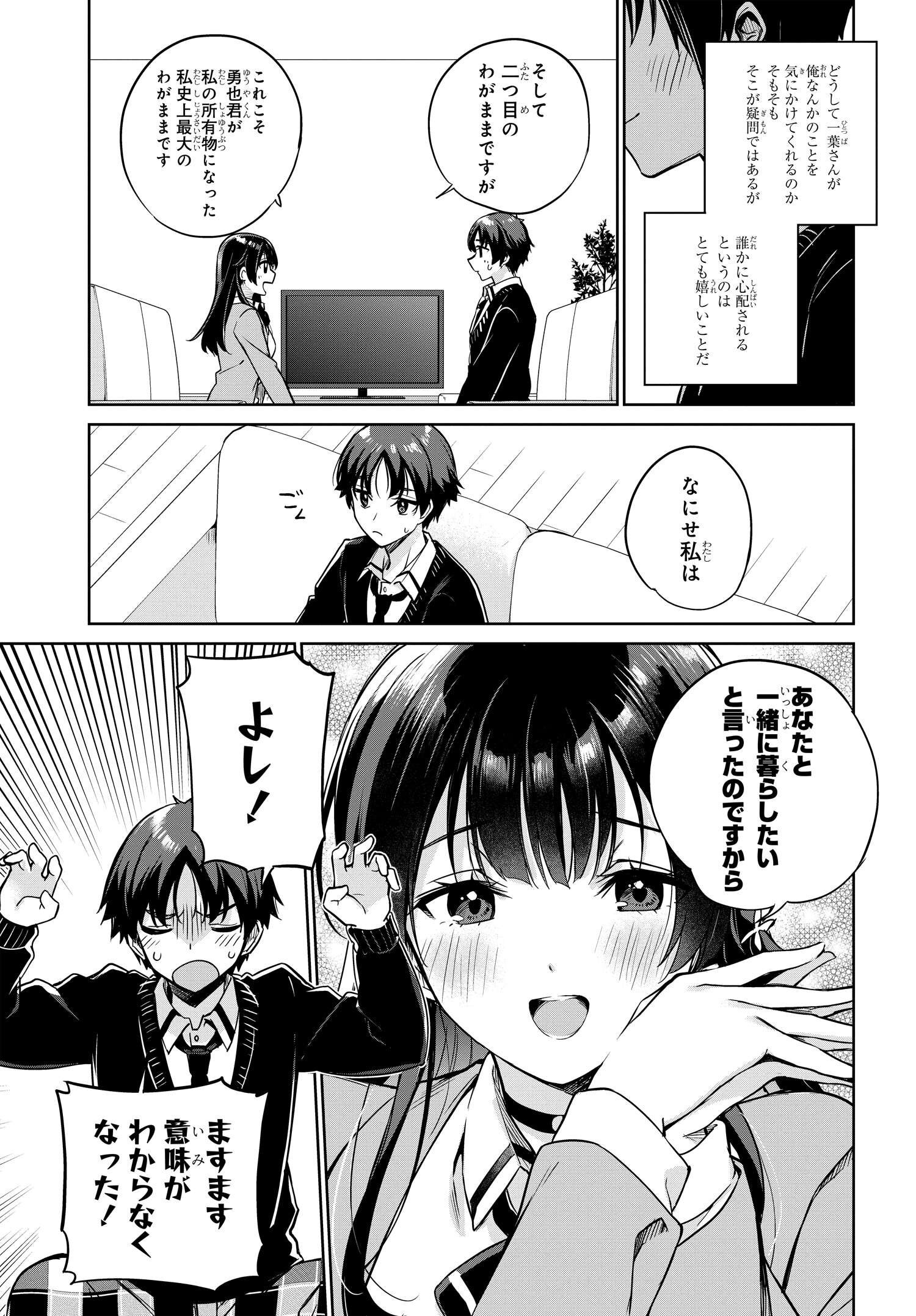 Ryoushin no Shakkin wo Katagawari shite Morau Jouken wa Nihonichi Kawaii Joshikousei to Issho ni Kurasu Koto deshita. - Chapter 2 - Page 9