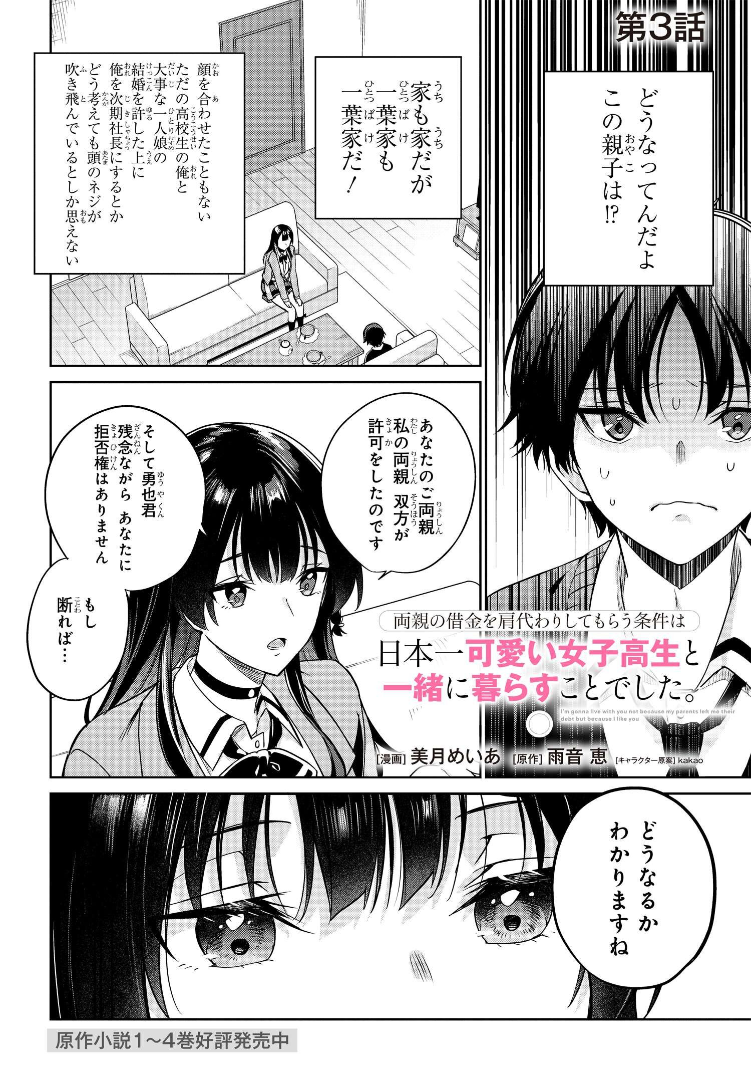 Ryoushin no Shakkin wo Katagawari shite Morau Jouken wa Nihonichi Kawaii Joshikousei to Issho ni Kurasu Koto deshita. - Chapter 3 - Page 1