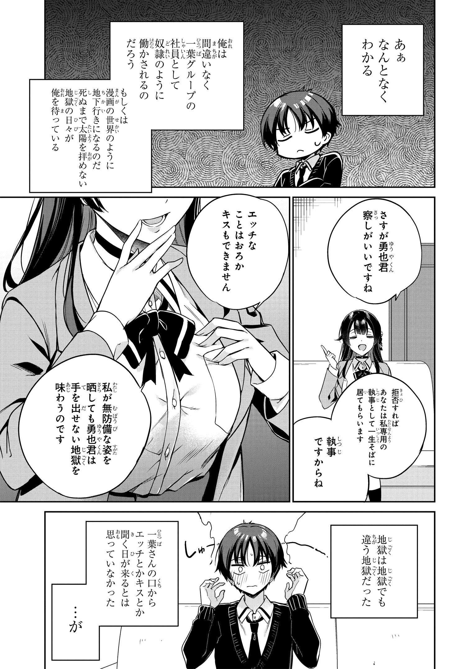 Ryoushin no Shakkin wo Katagawari shite Morau Jouken wa Nihonichi Kawaii Joshikousei to Issho ni Kurasu Koto deshita. - Chapter 3 - Page 2