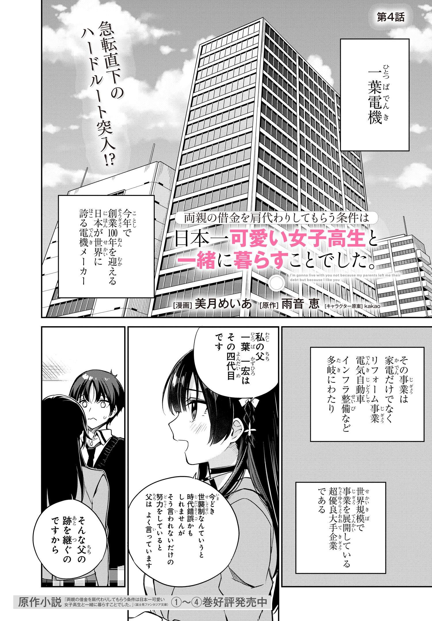 Ryoushin no Shakkin wo Katagawari shite Morau Jouken wa Nihonichi Kawaii Joshikousei to Issho ni Kurasu Koto deshita. - Chapter 4 - Page 1