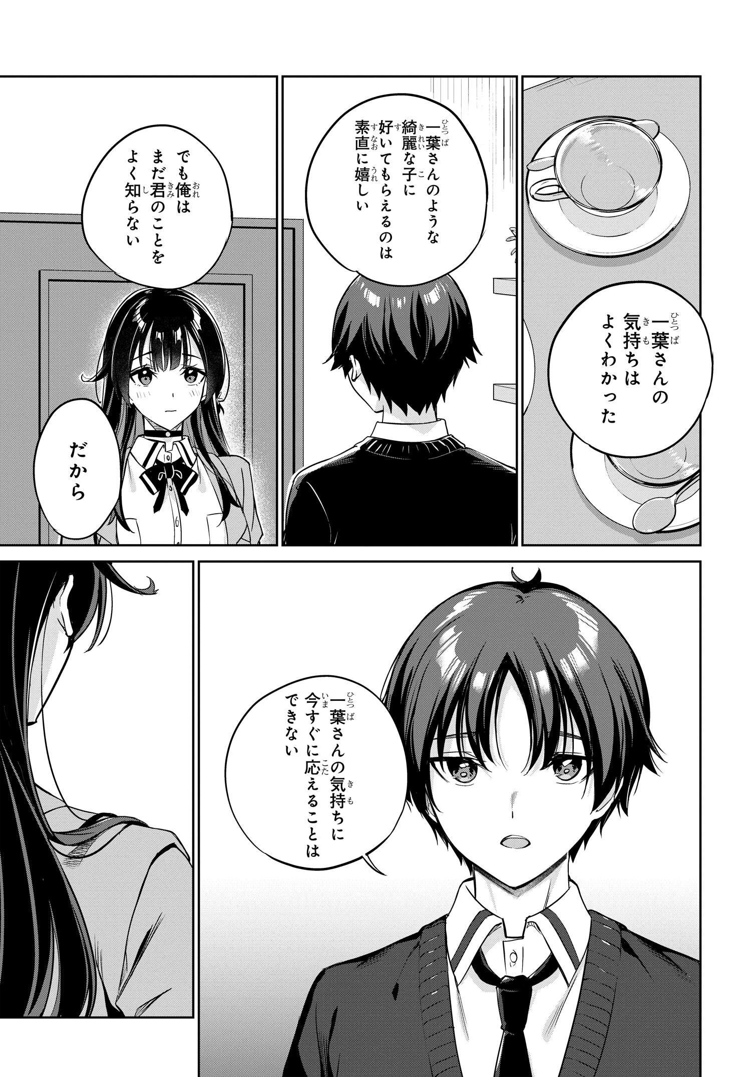 Ryoushin no Shakkin wo Katagawari shite Morau Jouken wa Nihonichi Kawaii Joshikousei to Issho ni Kurasu Koto deshita. - Chapter 4 - Page 11