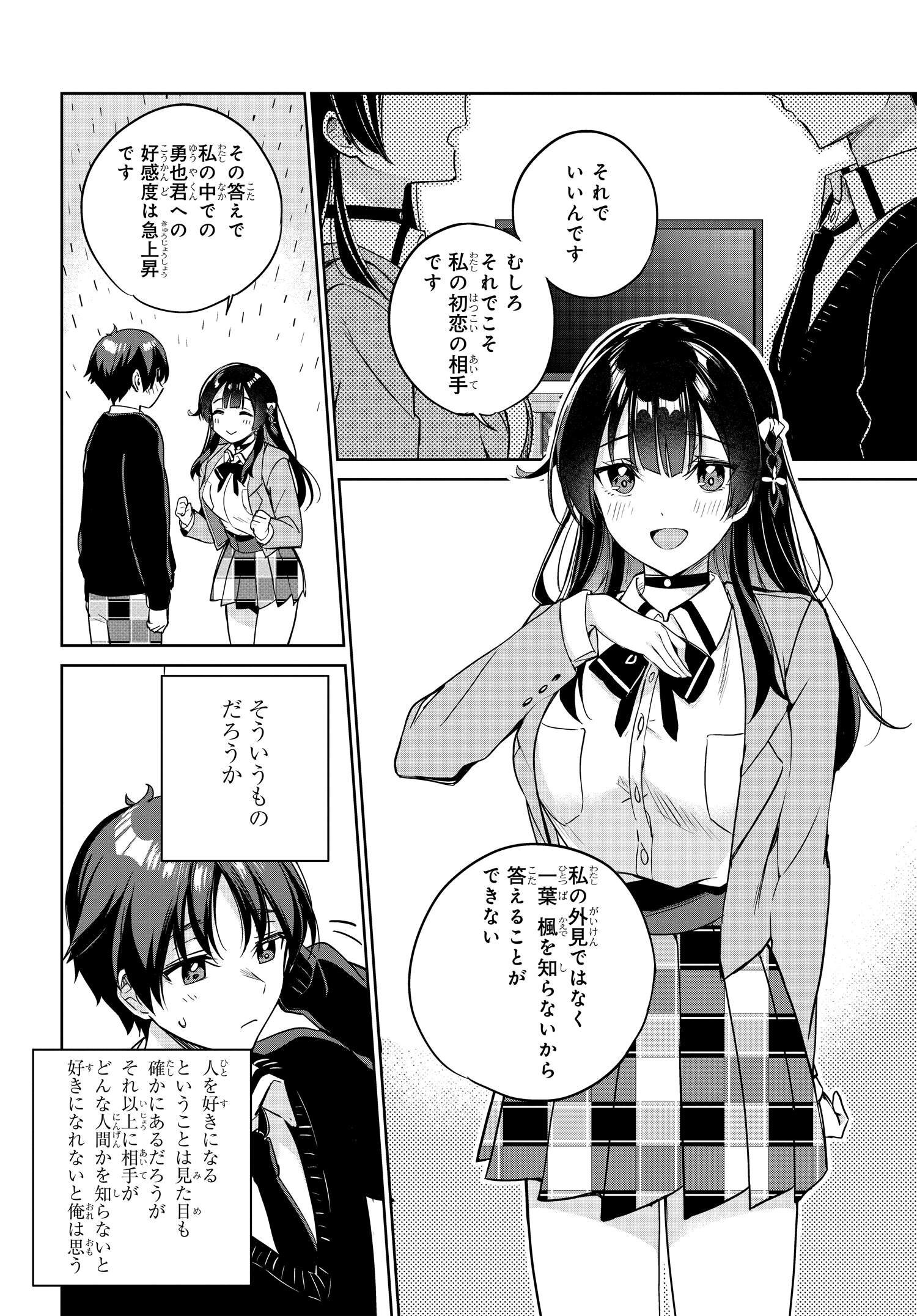 Ryoushin no Shakkin wo Katagawari shite Morau Jouken wa Nihonichi Kawaii Joshikousei to Issho ni Kurasu Koto deshita. - Chapter 4 - Page 12