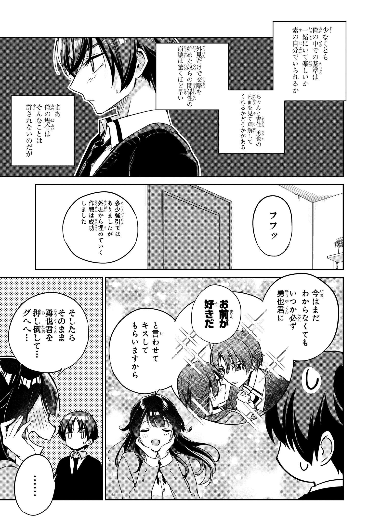 Ryoushin no Shakkin wo Katagawari shite Morau Jouken wa Nihonichi Kawaii Joshikousei to Issho ni Kurasu Koto deshita. - Chapter 4 - Page 13