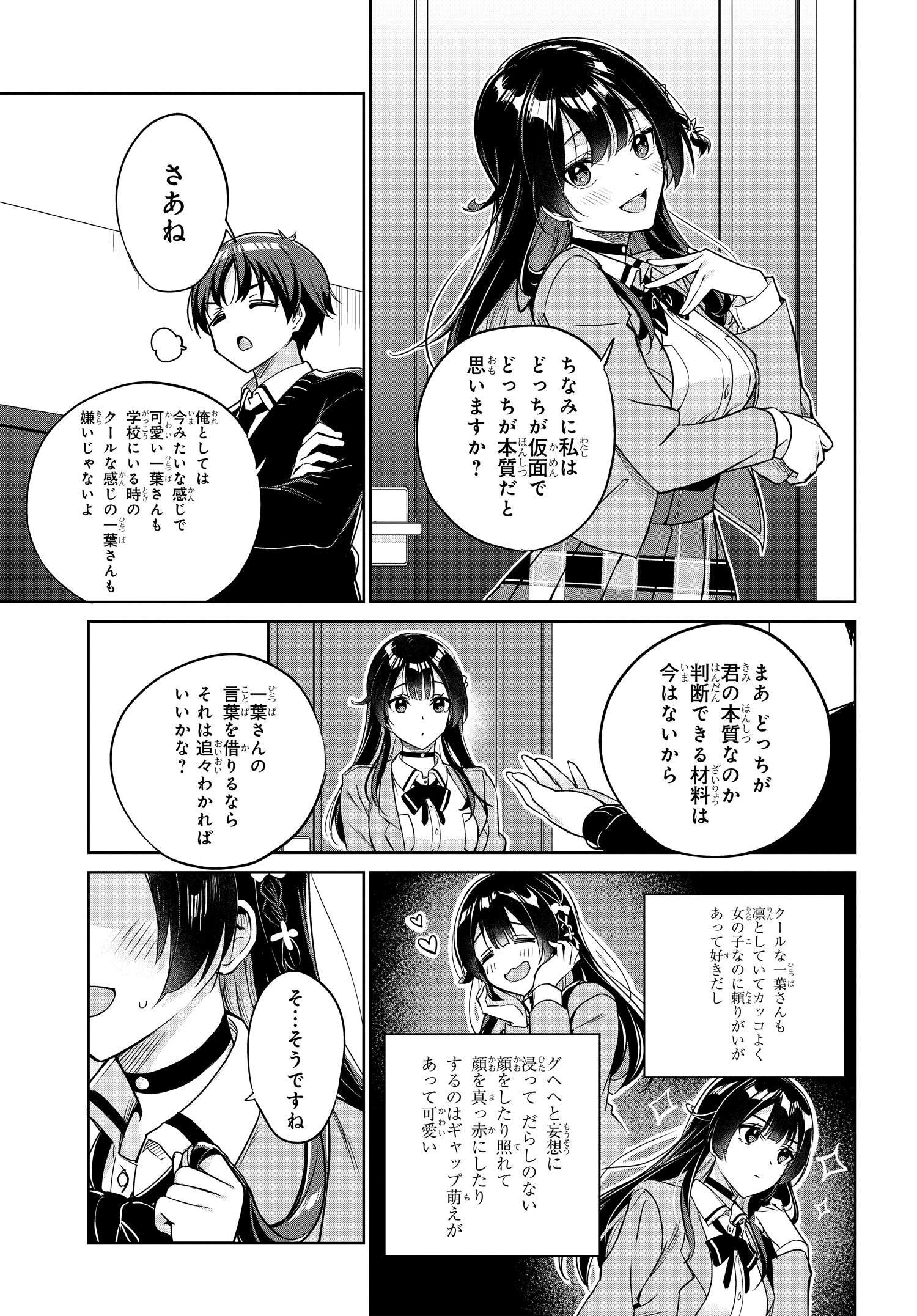 Ryoushin no Shakkin wo Katagawari shite Morau Jouken wa Nihonichi Kawaii Joshikousei to Issho ni Kurasu Koto deshita. - Chapter 4 - Page 15