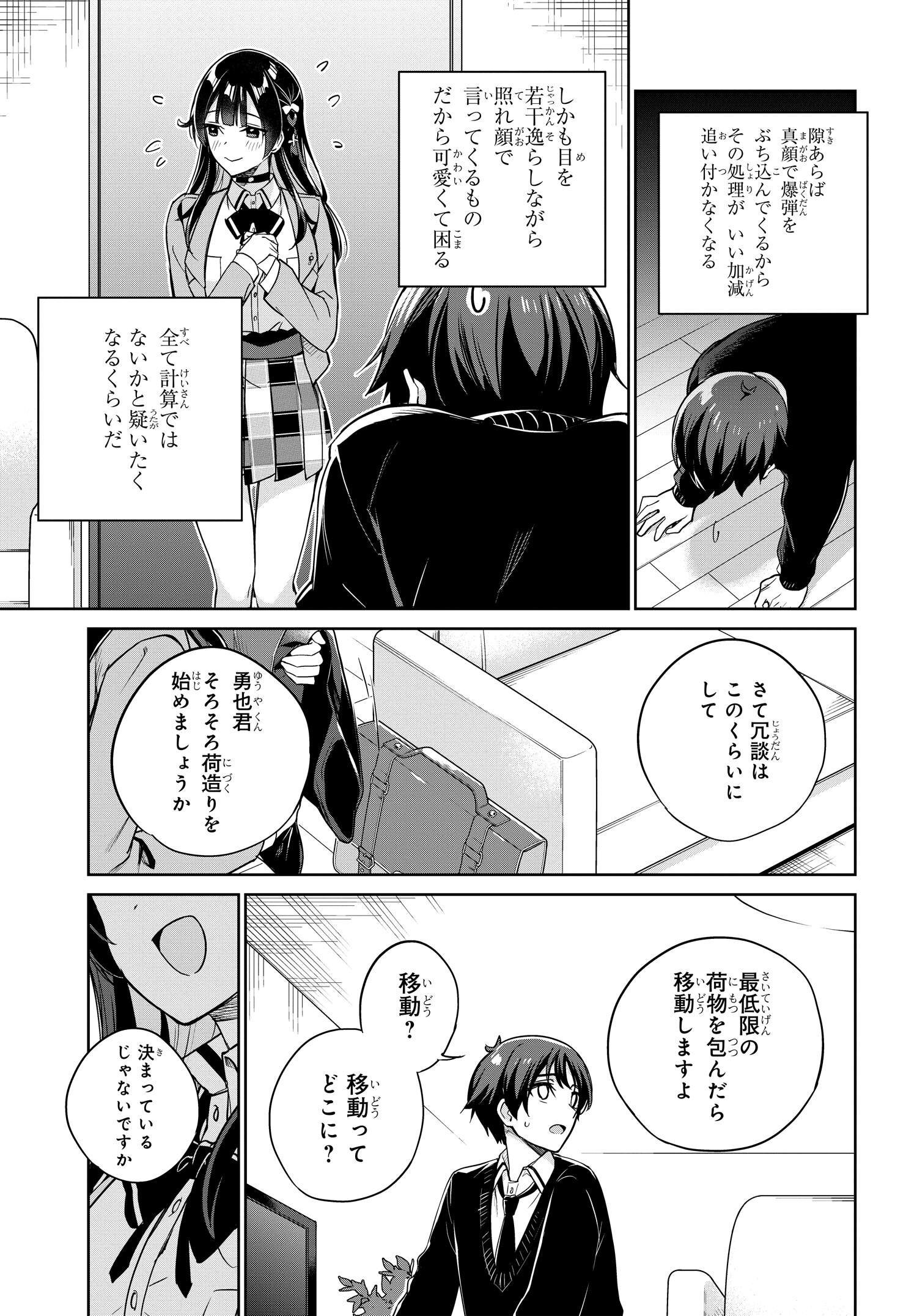 Ryoushin no Shakkin wo Katagawari shite Morau Jouken wa Nihonichi Kawaii Joshikousei to Issho ni Kurasu Koto deshita. - Chapter 4 - Page 17