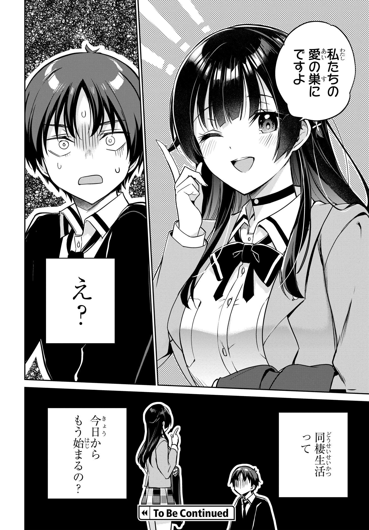 Ryoushin no Shakkin wo Katagawari shite Morau Jouken wa Nihonichi Kawaii Joshikousei to Issho ni Kurasu Koto deshita. - Chapter 4 - Page 18