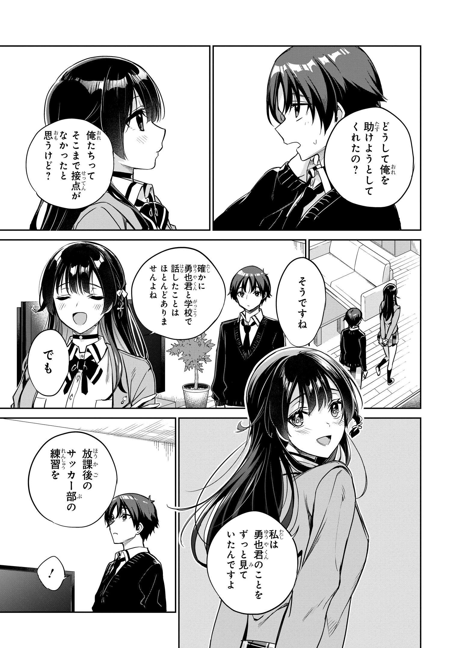 Ryoushin no Shakkin wo Katagawari shite Morau Jouken wa Nihonichi Kawaii Joshikousei to Issho ni Kurasu Koto deshita. - Chapter 4 - Page 5