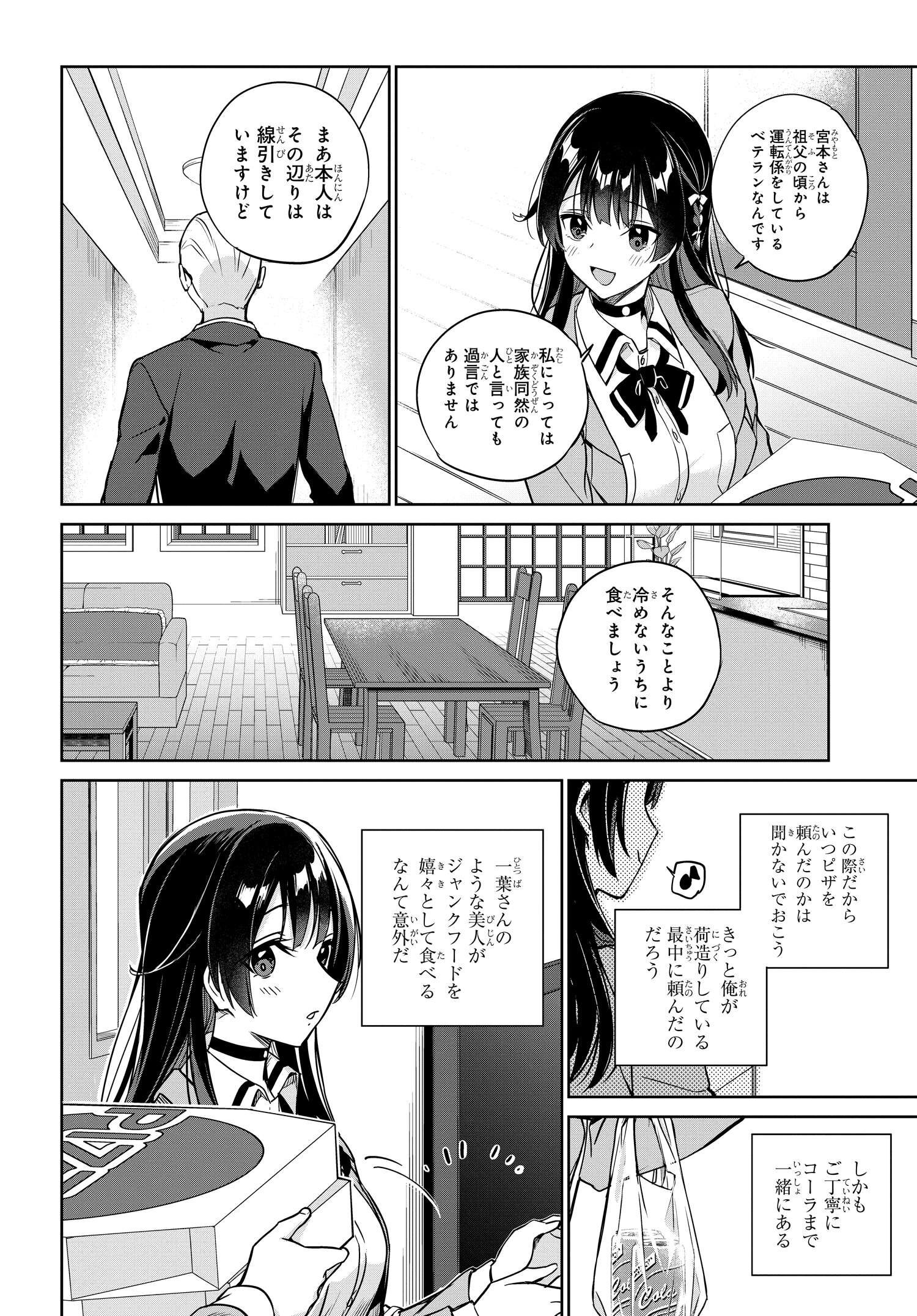 Ryoushin no Shakkin wo Katagawari shite Morau Jouken wa Nihonichi Kawaii Joshikousei to Issho ni Kurasu Koto deshita. - Chapter 5 - Page 14