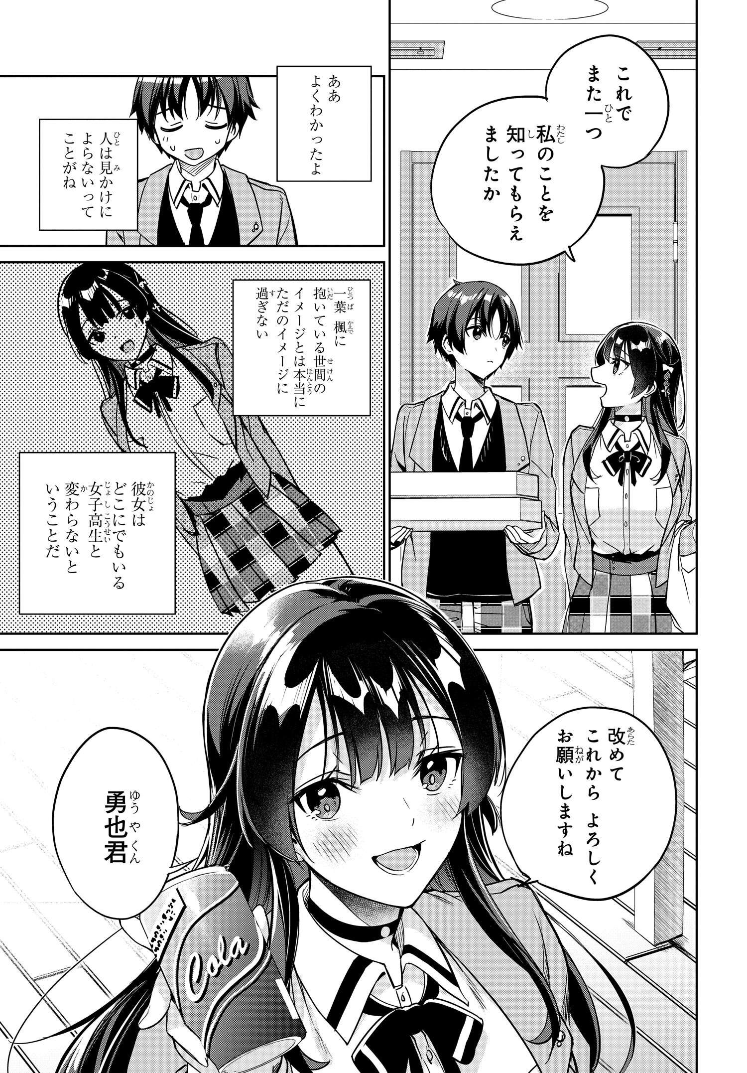 Ryoushin no Shakkin wo Katagawari shite Morau Jouken wa Nihonichi Kawaii Joshikousei to Issho ni Kurasu Koto deshita. - Chapter 5 - Page 15