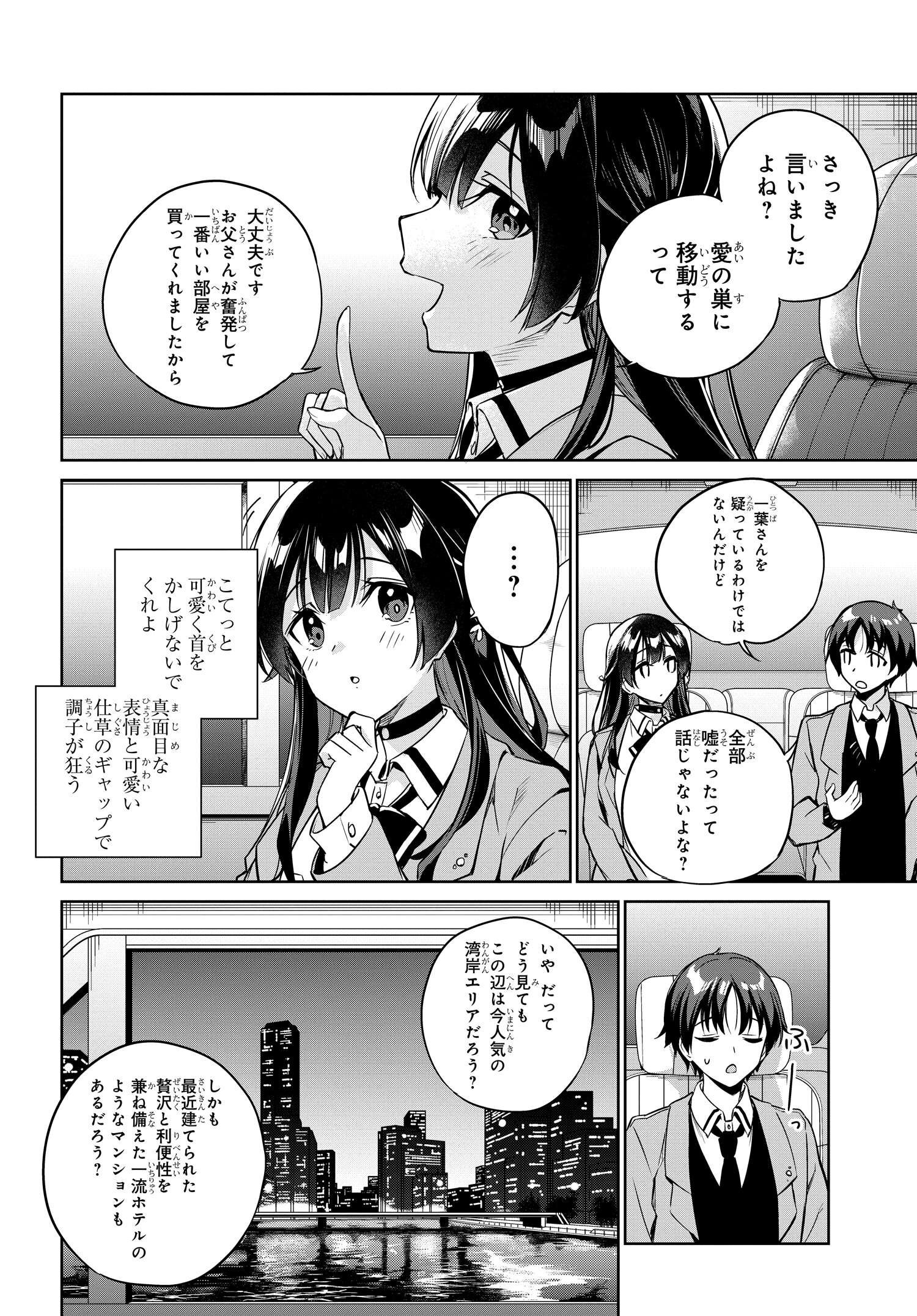 Ryoushin no Shakkin wo Katagawari shite Morau Jouken wa Nihonichi Kawaii Joshikousei to Issho ni Kurasu Koto deshita. - Chapter 5 - Page 2