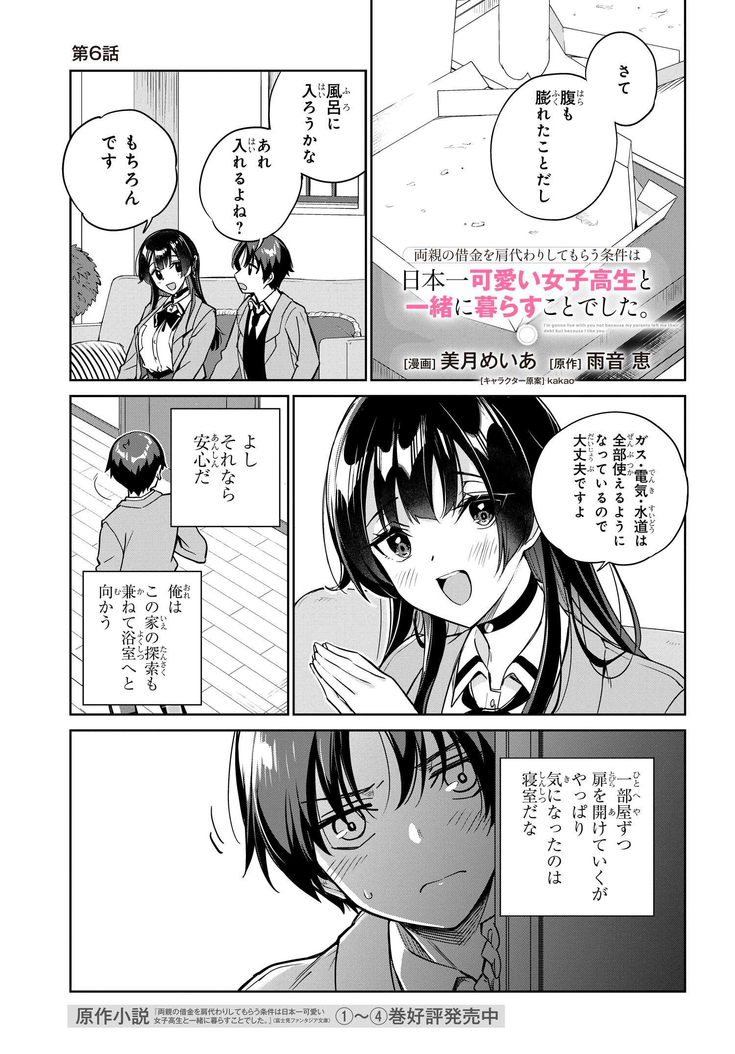 Ryoushin no Shakkin wo Katagawari shite Morau Jouken wa Nihonichi Kawaii Joshikousei to Issho ni Kurasu Koto deshita. - Chapter 6 - Page 1