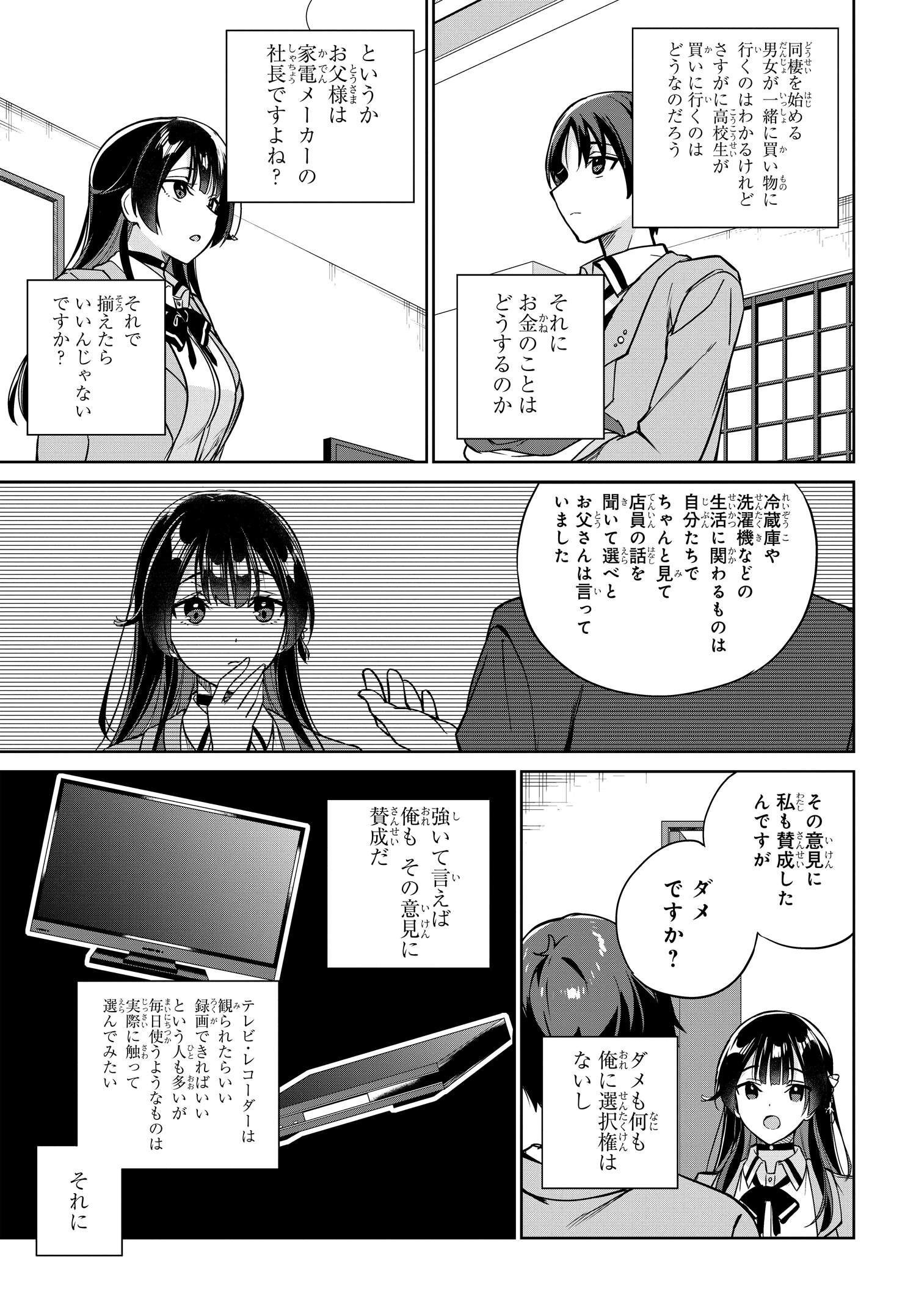 Ryoushin no Shakkin wo Katagawari shite Morau Jouken wa Nihonichi Kawaii Joshikousei to Issho ni Kurasu Koto deshita. - Chapter 6 - Page 11