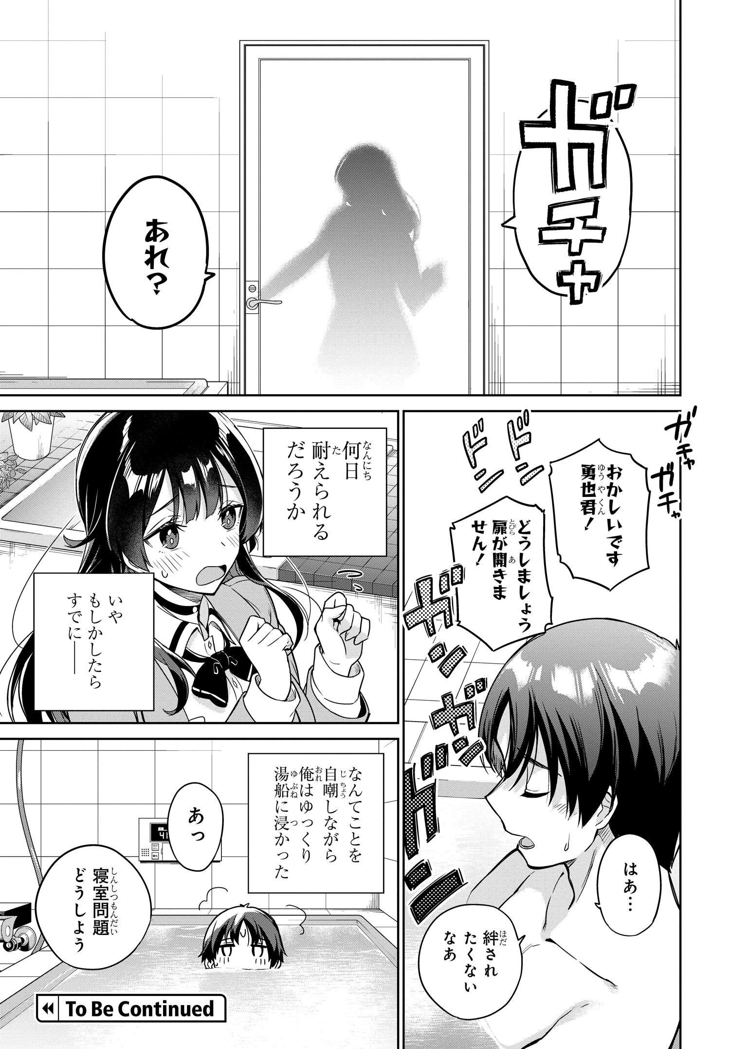 Ryoushin no Shakkin wo Katagawari shite Morau Jouken wa Nihonichi Kawaii Joshikousei to Issho ni Kurasu Koto deshita. - Chapter 6 - Page 15