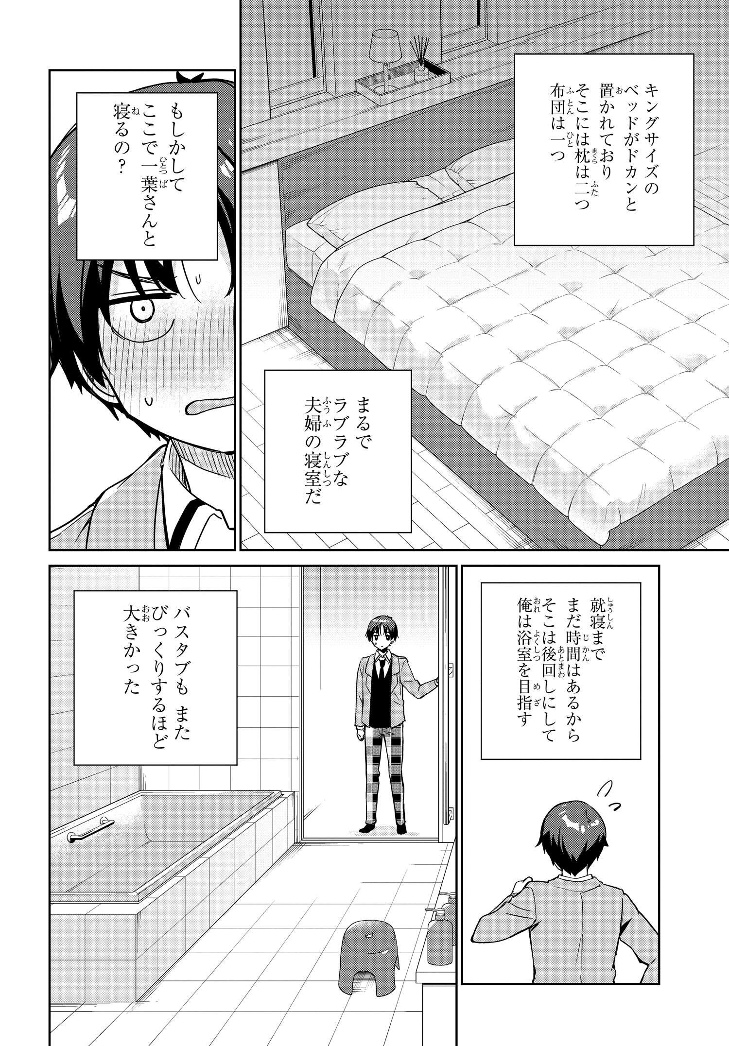 Ryoushin no Shakkin wo Katagawari shite Morau Jouken wa Nihonichi Kawaii Joshikousei to Issho ni Kurasu Koto deshita. - Chapter 6 - Page 2