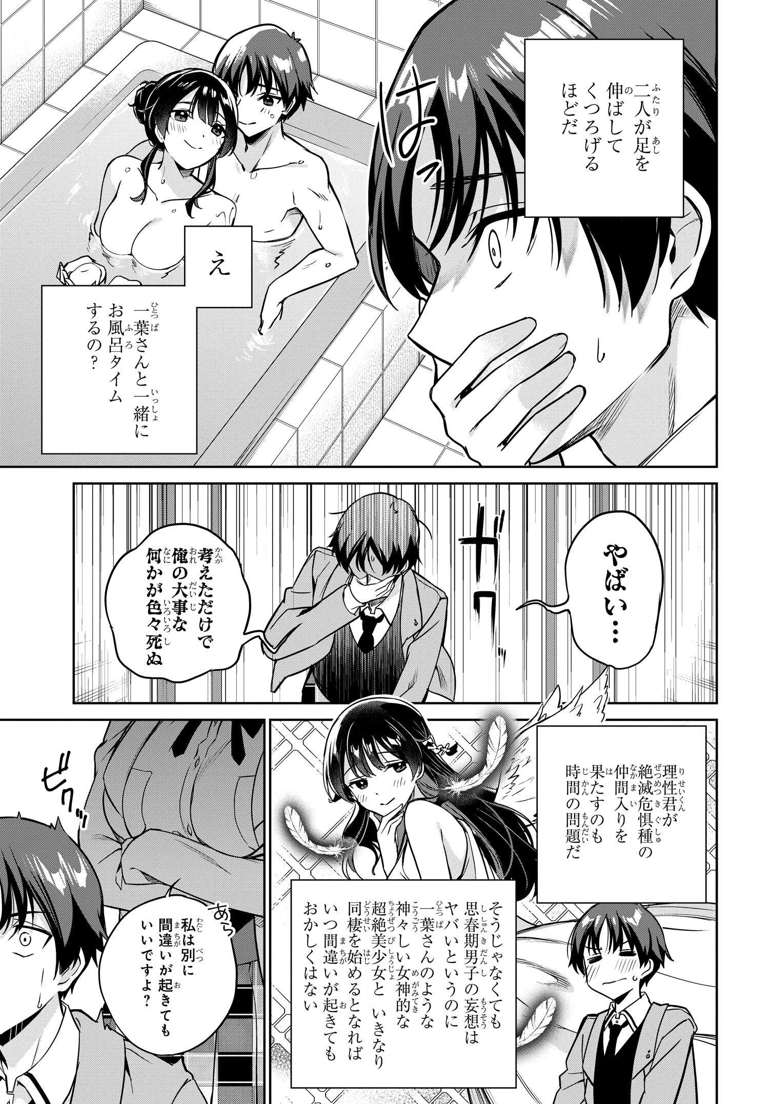 Ryoushin no Shakkin wo Katagawari shite Morau Jouken wa Nihonichi Kawaii Joshikousei to Issho ni Kurasu Koto deshita. - Chapter 6 - Page 3