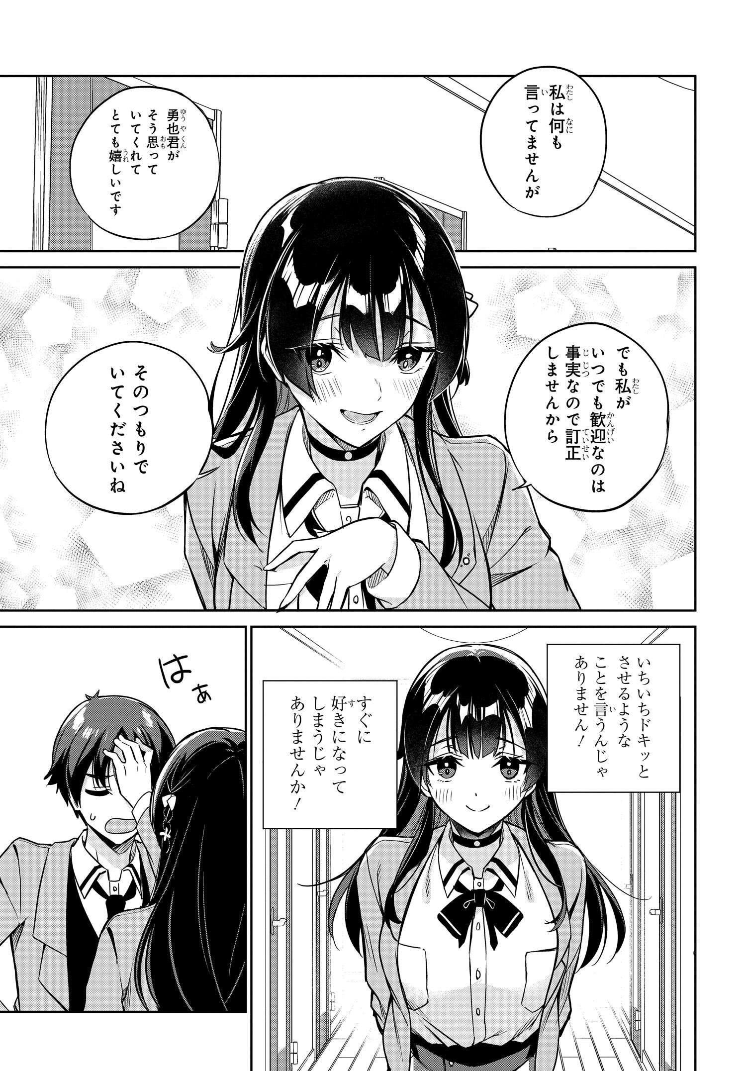 Ryoushin no Shakkin wo Katagawari shite Morau Jouken wa Nihonichi Kawaii Joshikousei to Issho ni Kurasu Koto deshita. - Chapter 6 - Page 5