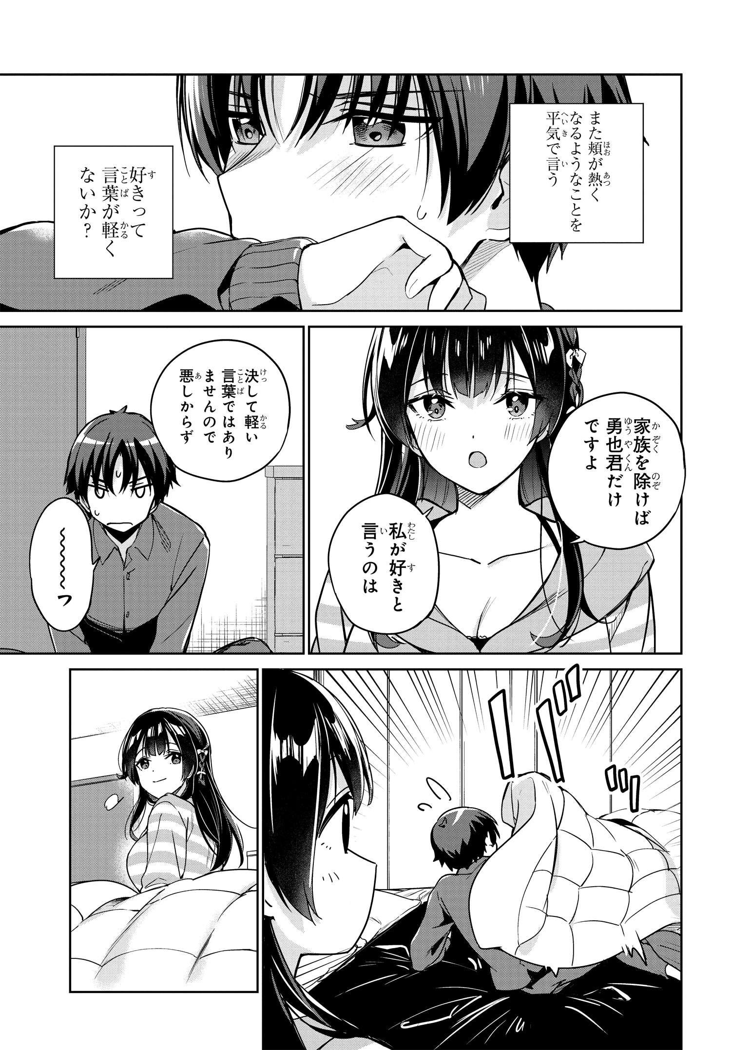 Ryoushin no Shakkin wo Katagawari shite Morau Jouken wa Nihonichi Kawaii Joshikousei to Issho ni Kurasu Koto deshita. - Chapter 7 - Page 13