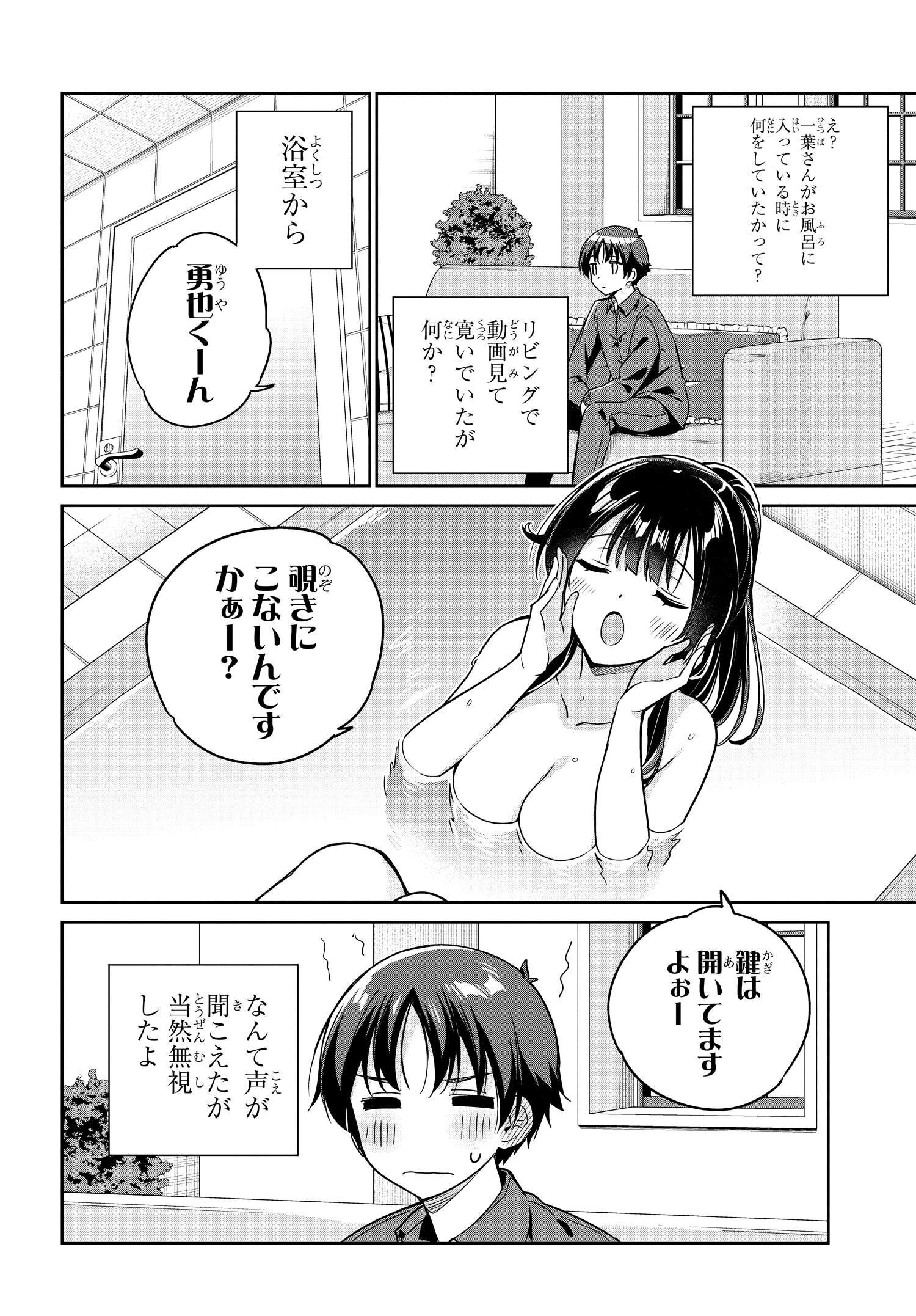 Ryoushin no Shakkin wo Katagawari shite Morau Jouken wa Nihonichi Kawaii Joshikousei to Issho ni Kurasu Koto deshita. - Chapter 7 - Page 2