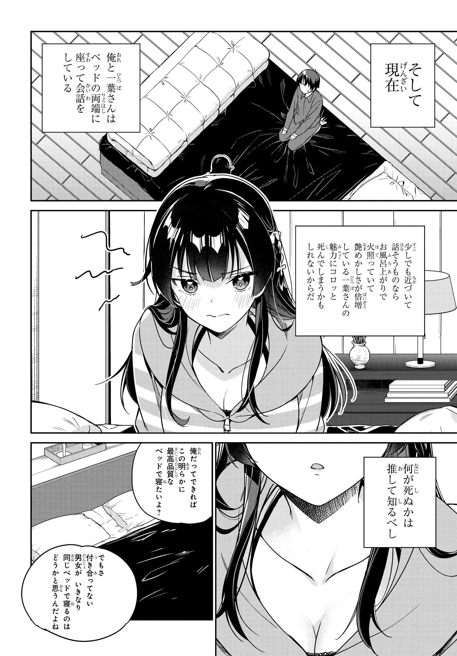 Ryoushin no Shakkin wo Katagawari shite Morau Jouken wa Nihonichi Kawaii Joshikousei to Issho ni Kurasu Koto deshita. - Chapter 7 - Page 4