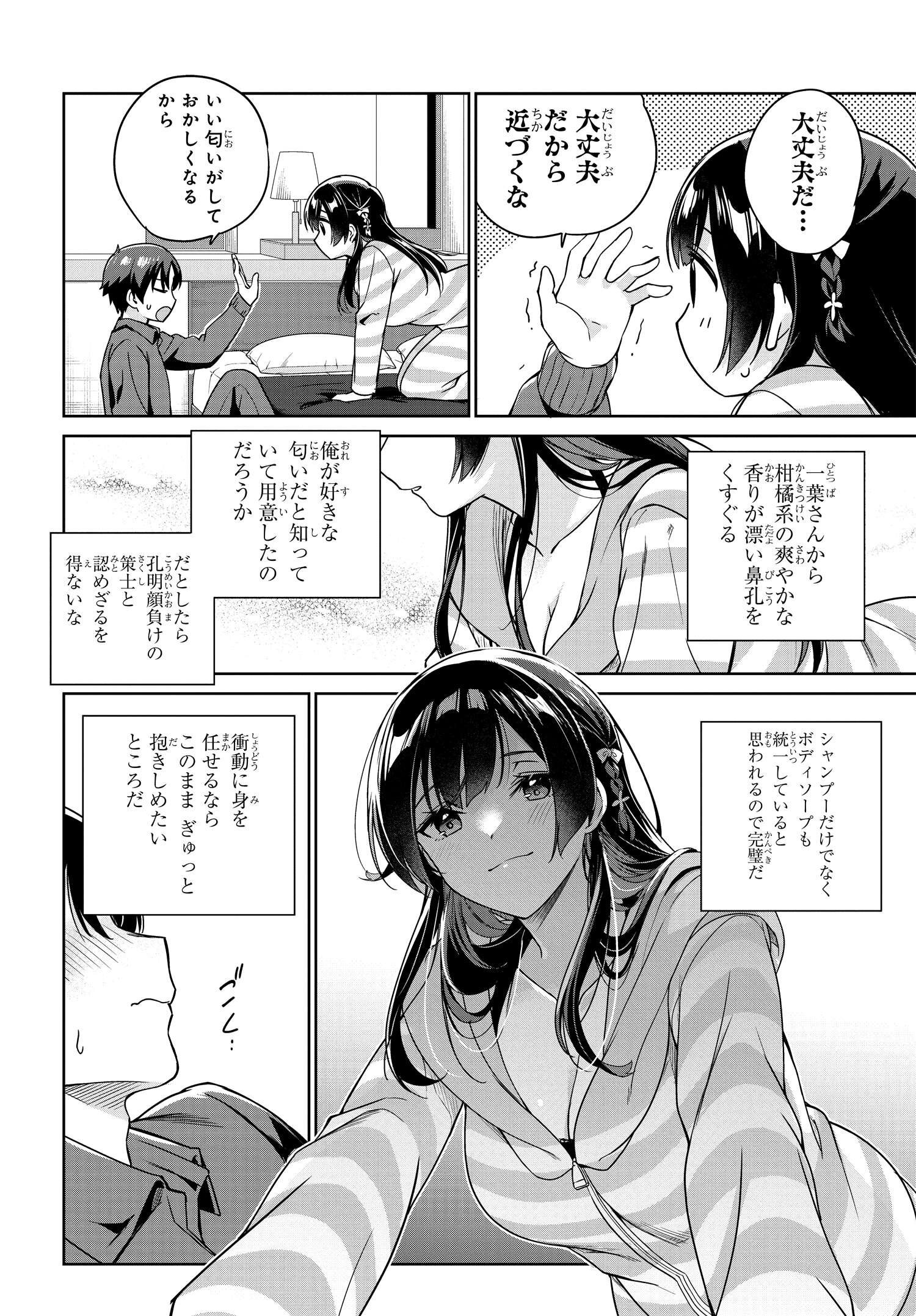 Ryoushin no Shakkin wo Katagawari shite Morau Jouken wa Nihonichi Kawaii Joshikousei to Issho ni Kurasu Koto deshita. - Chapter 7 - Page 6