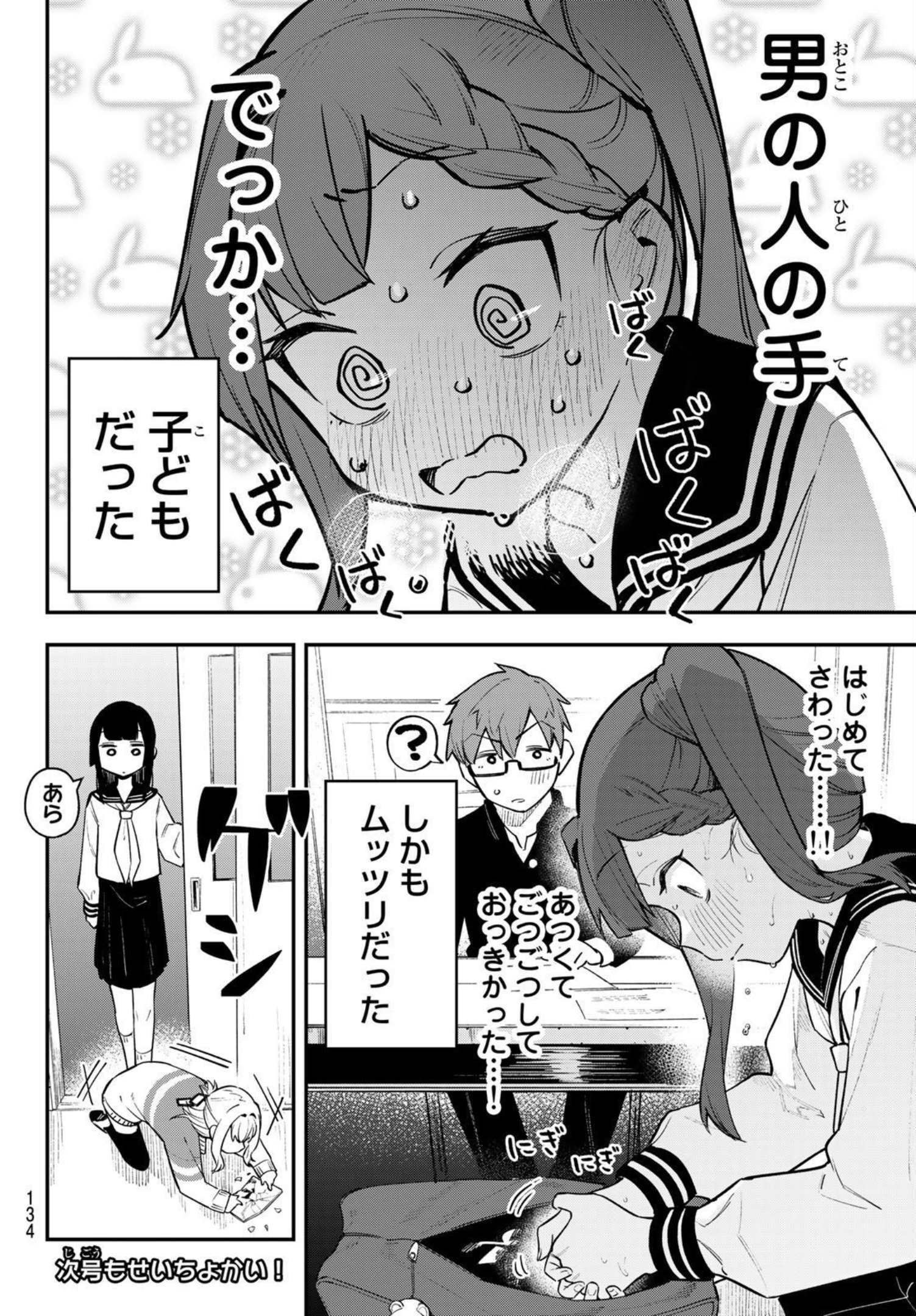 Seitokai ni mo Ana wa Aru! - Chapter 002 - Page 10