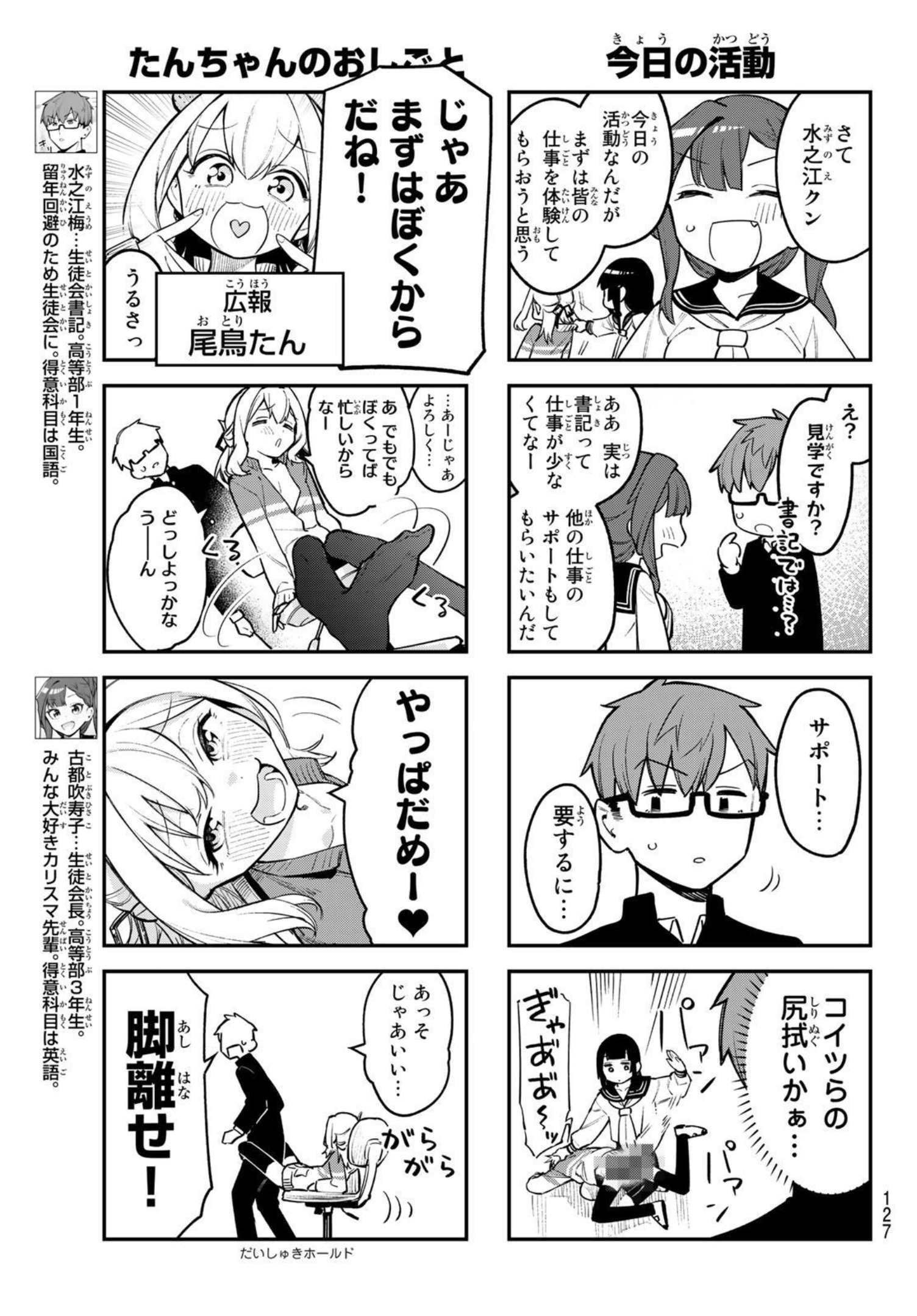 Seitokai ni mo Ana wa Aru! - Chapter 002 - Page 3