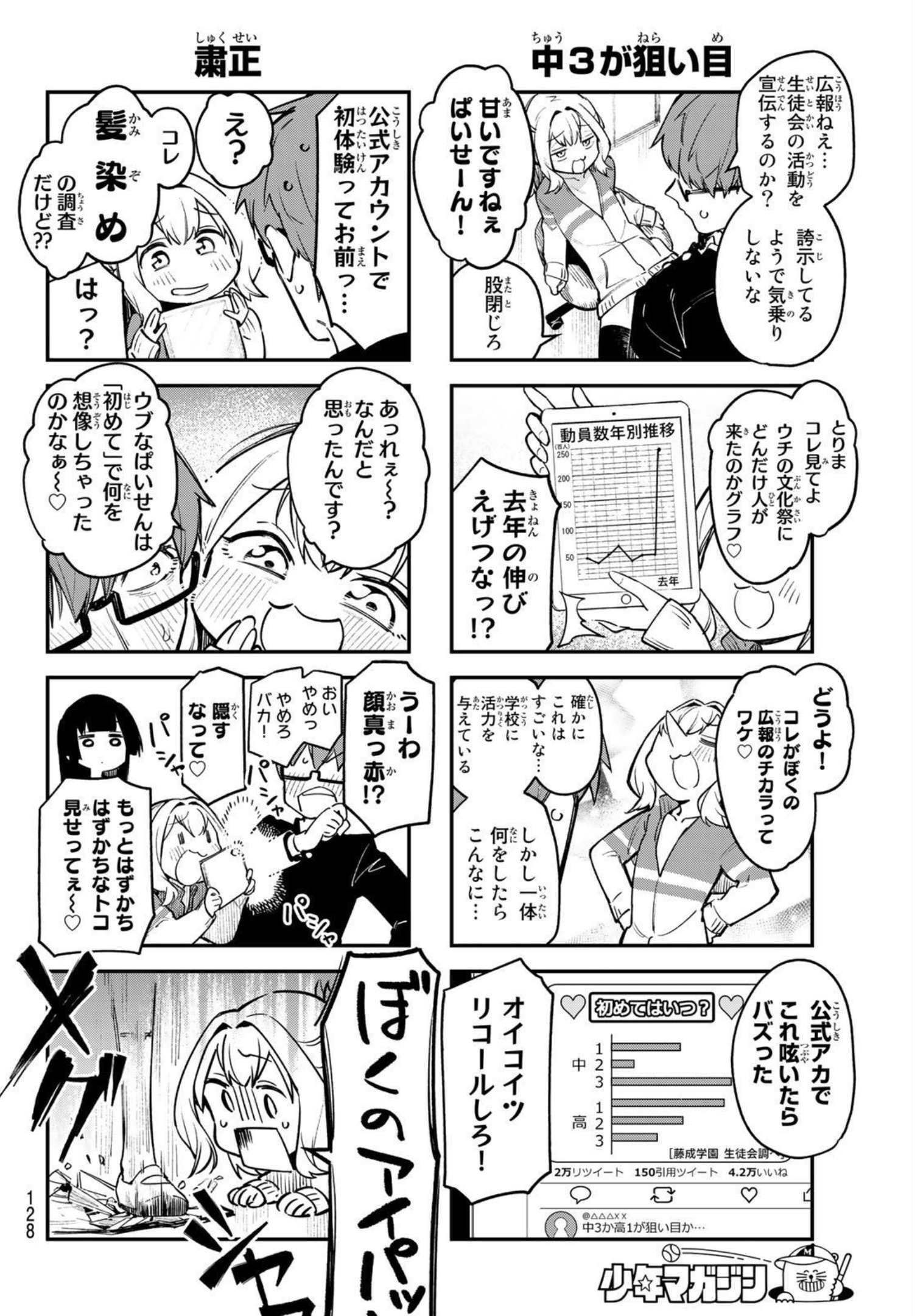 Seitokai ni mo Ana wa Aru! - Chapter 002 - Page 4
