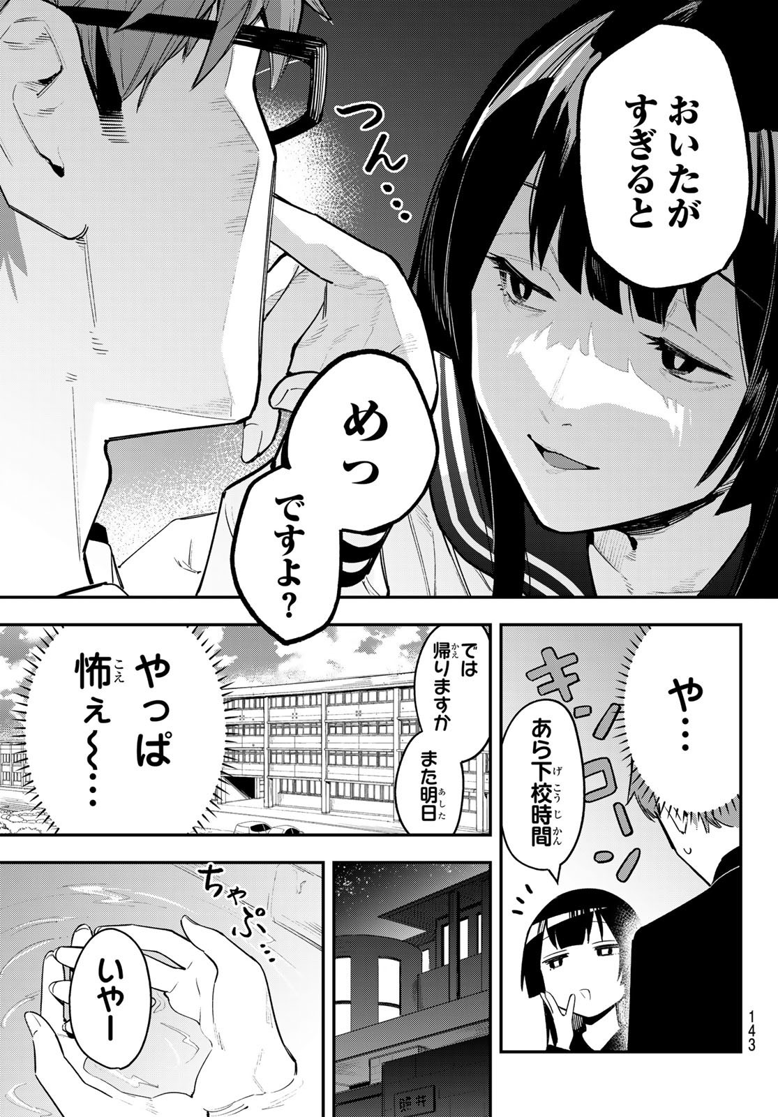 Seitokai ni mo Ana wa Aru! - Chapter 003 - Page 7