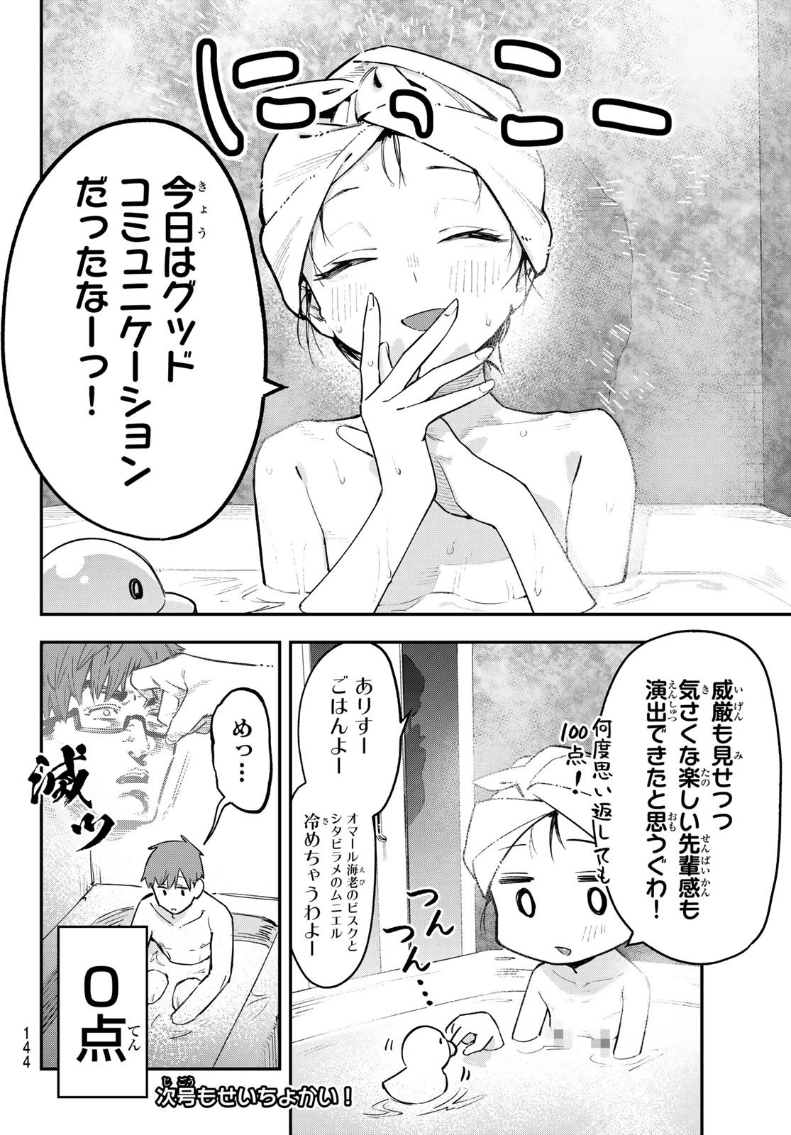 Seitokai ni mo Ana wa Aru! - Chapter 003 - Page 8
