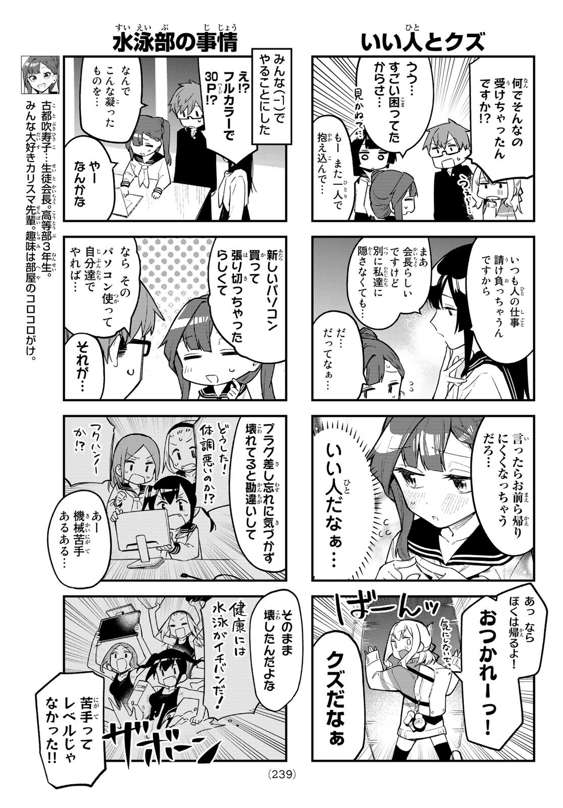 Seitokai ni mo Ana wa Aru! - Chapter 004 - Page 3