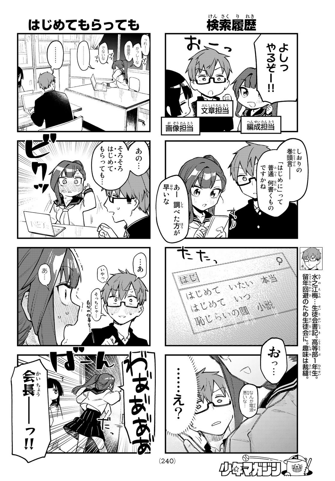 Seitokai ni mo Ana wa Aru! - Chapter 004 - Page 4