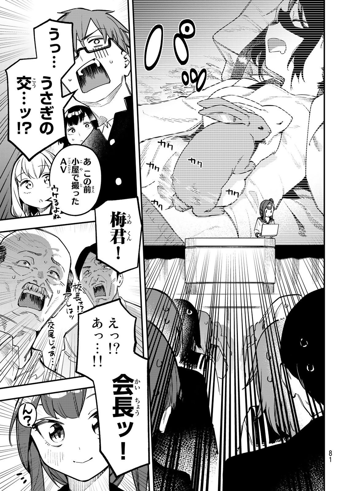 Seitokai ni mo Ana wa Aru! - Chapter 006 - Page 7