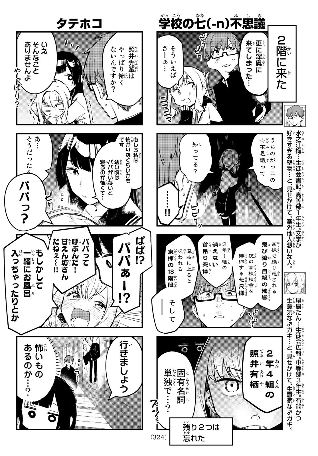 Seitokai ni mo Ana wa Aru! - Chapter 007 - Page 1